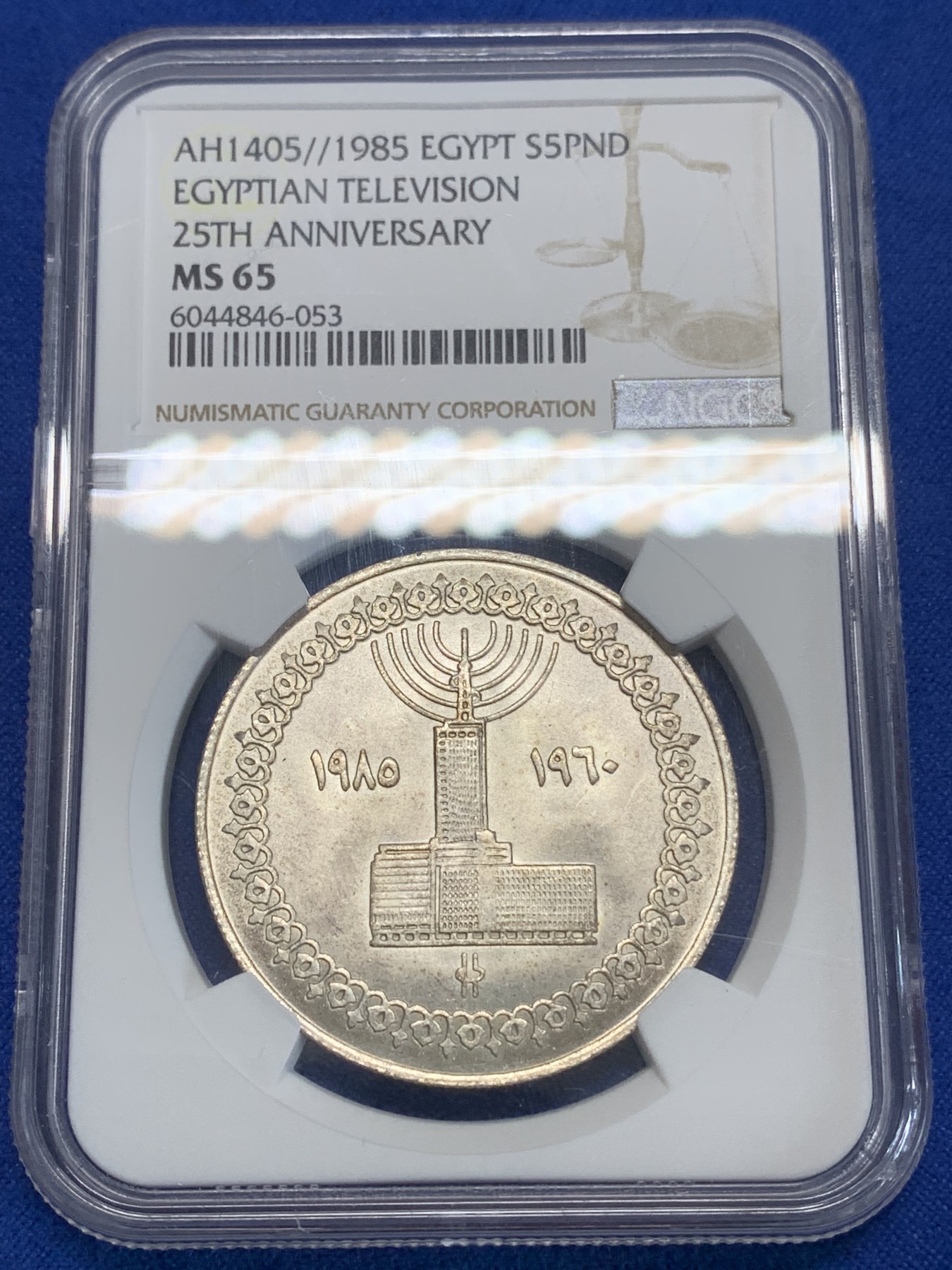 《竞宝斋》第222场-周日，周一 2场 (全场包邮) NGC MS65 埃及1985年埃及电视台25周年纪念5镑银币，发行量5000 053