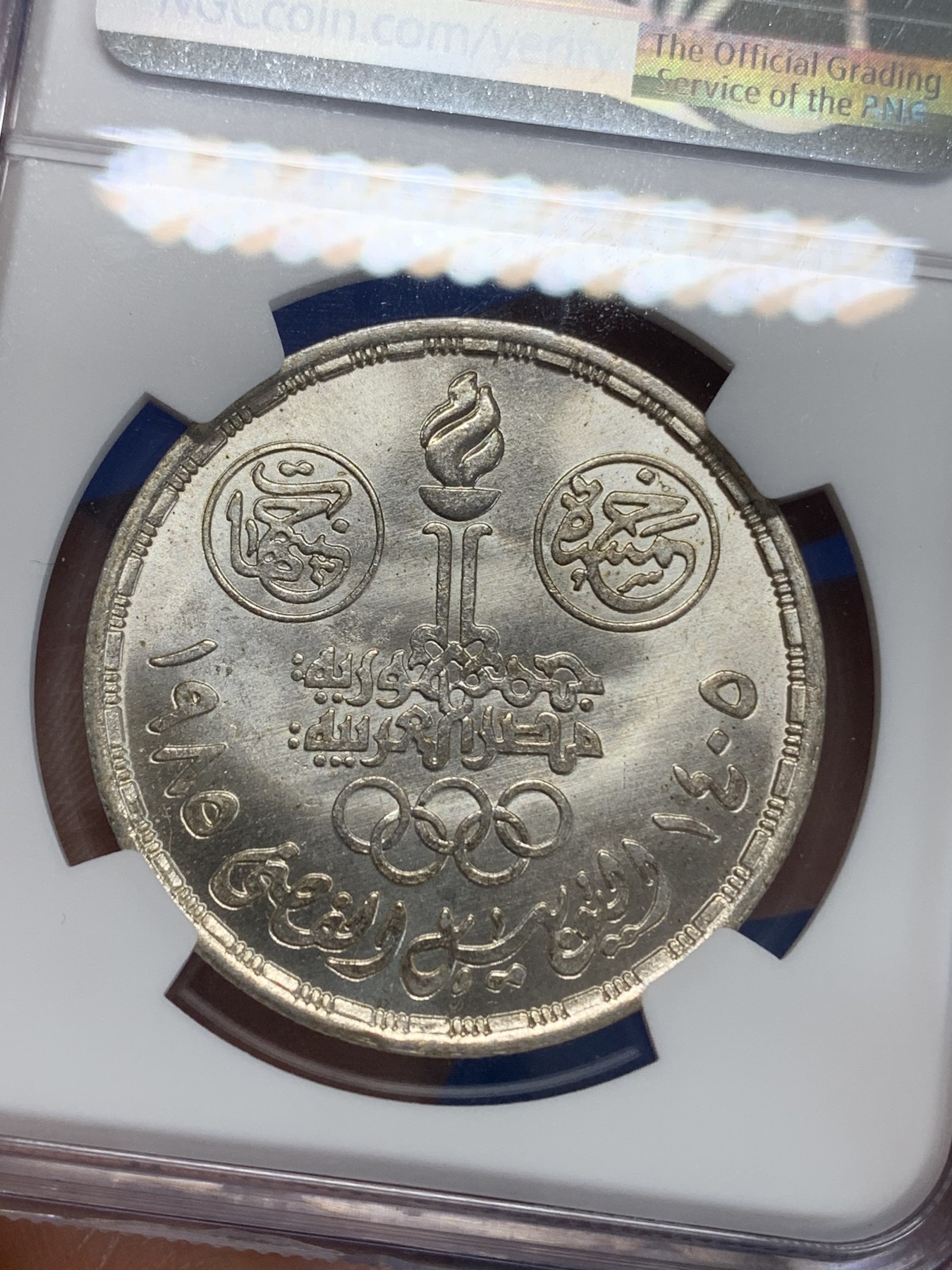 《竞宝斋》第222场-周日，周一 2场 (全场包邮) NGC MS64 埃及1985年开罗体育场纪念5镑银币，发行量25000 088