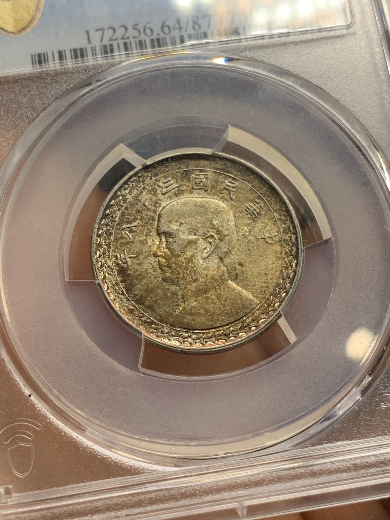 《竞宝斋》第222场-周日，周一 2场 (全场包邮) PCGS MS64 民国三十八年1949台湾省5角银币