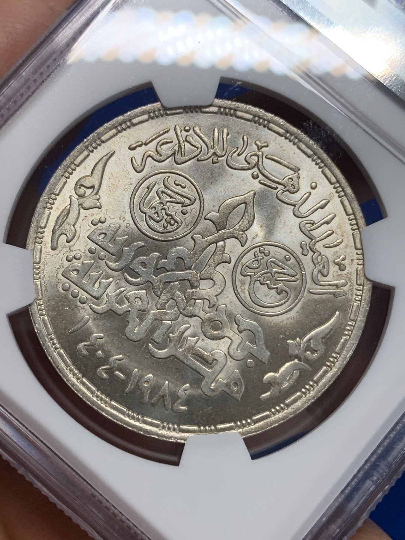 《竞宝斋》第222场-周日，周一 2场 (全场包邮) NGC MS63 埃及1984年埃及广播电台50周年纪念5镑银币，发行量25000 085