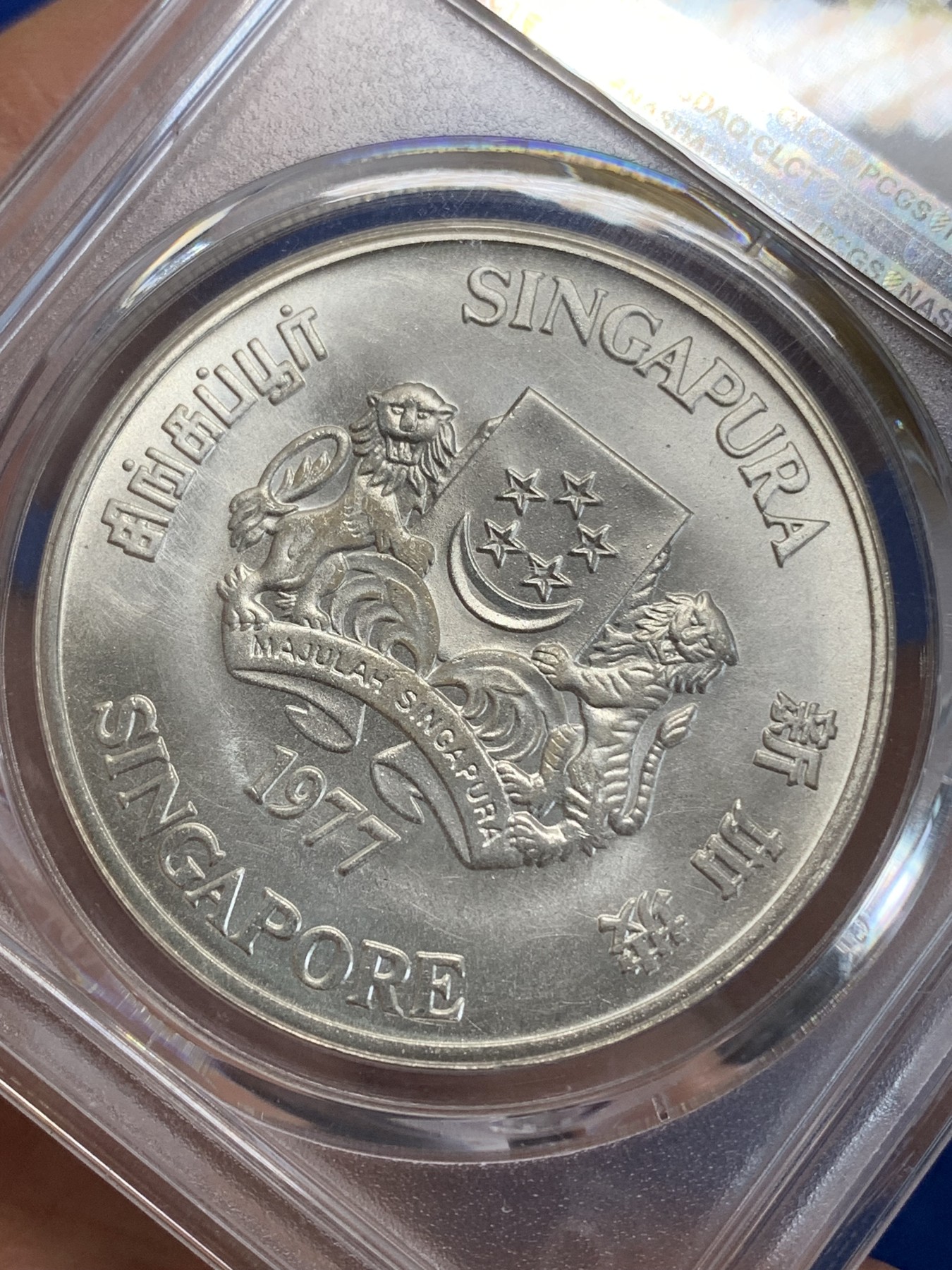 《竞宝斋》第222场-周日，周一 2场 (全场包邮) PCGS MS66 新加坡1977年轮船银币