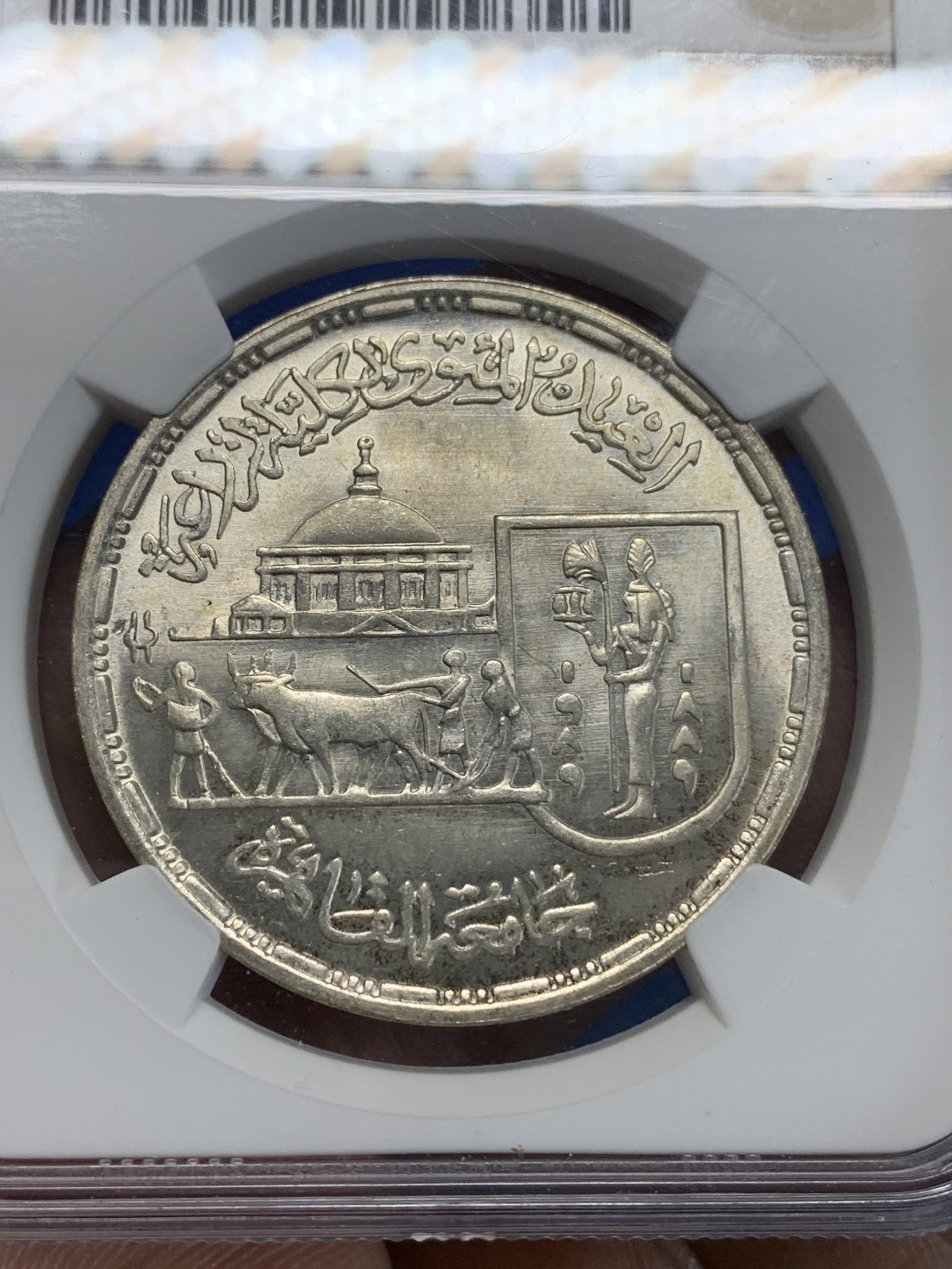 《竞宝斋》第222场-周日，周一 2场 (全场包邮) NGC MS65 埃及1989年埃及开罗大学纪念5镑银币，发行量4000 072