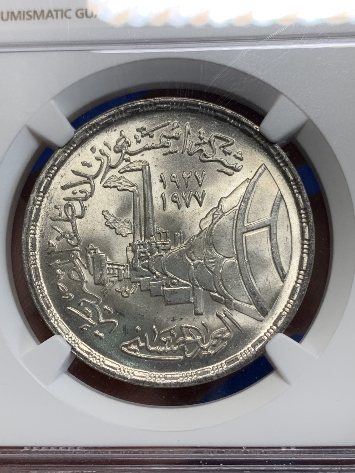 《竞宝斋》第222场-周日，周一 2场 (全场包邮) NGC MS65 埃及1978年硅酸盐水泥纪念1镑银币，发行量50000 034