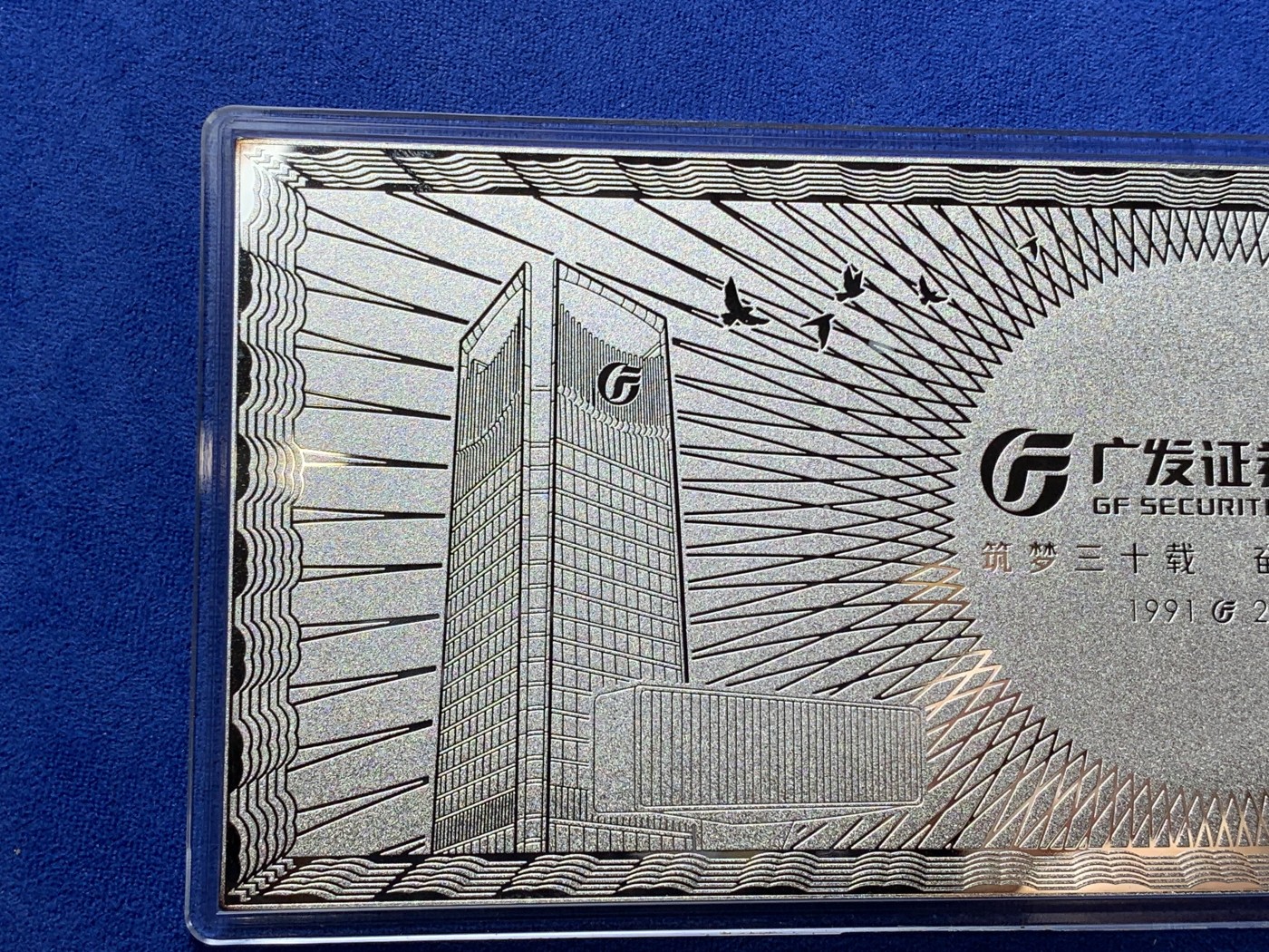 《竞宝斋》第222场-周日，周一 2场 (全场包邮) 广发证券 2021 纪念银条 200克 999银 大规格 很厚实