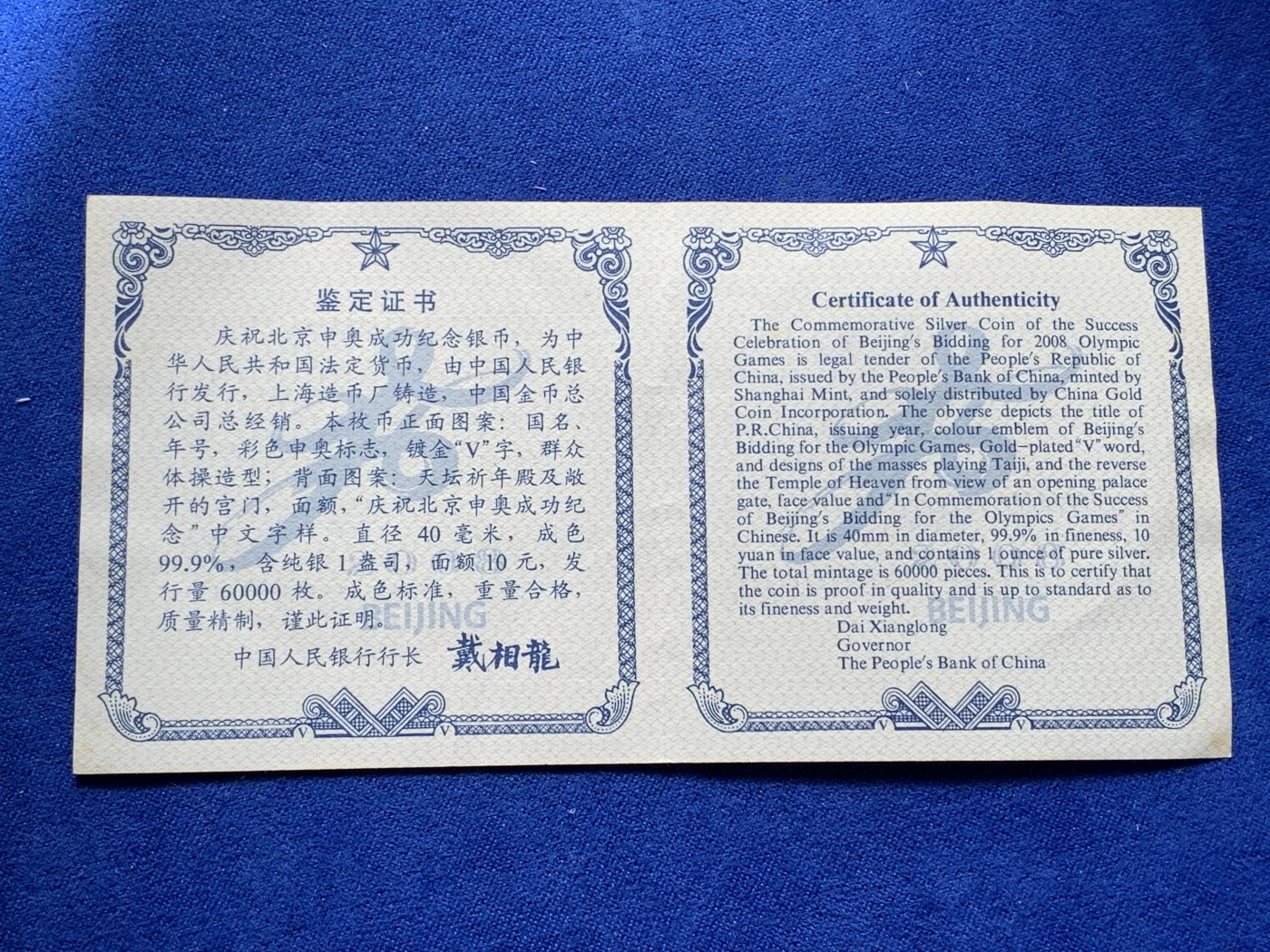 《竞宝斋》第222场-周日，周一 2场 (全场包邮) 中国2008年北京申奥成功10元纪念银币 原盒证 31.1克 999银