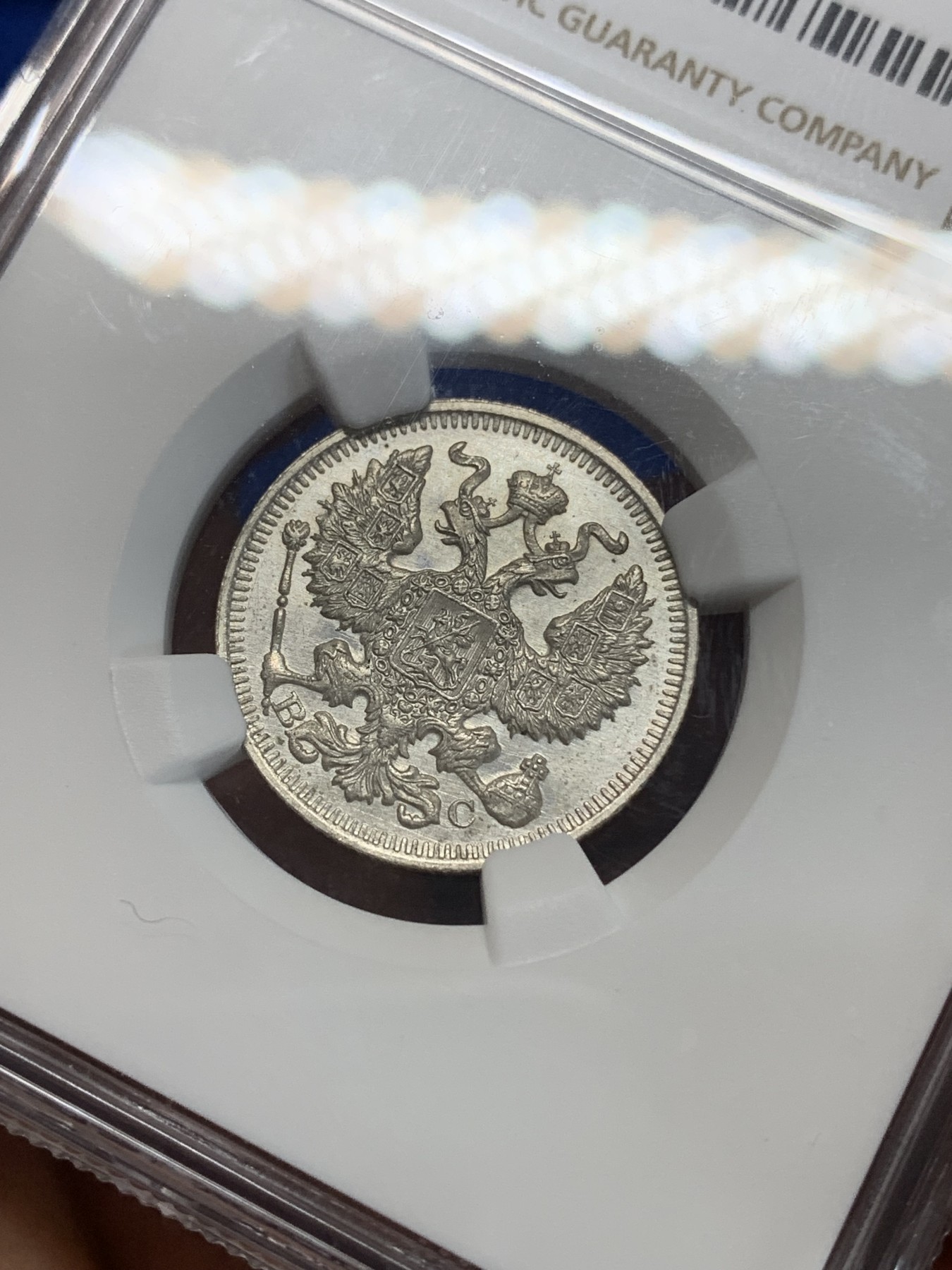 《竞宝斋》第222场-周日，周一 2场 (全场包邮) NGC MS64 沙俄1914年20戈比银币