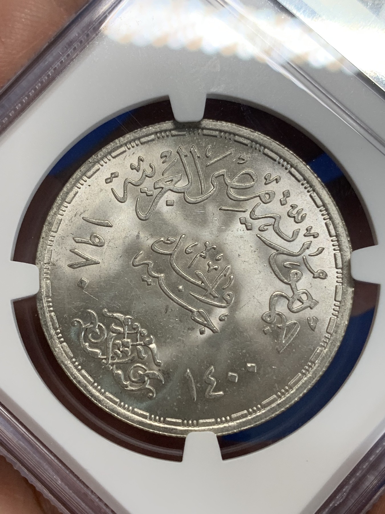 《竞宝斋》第222场-周日，周一 2场 (全场包邮) NGC MS65 埃及1980年应用专业纪念1镑银币，发行量22000 037