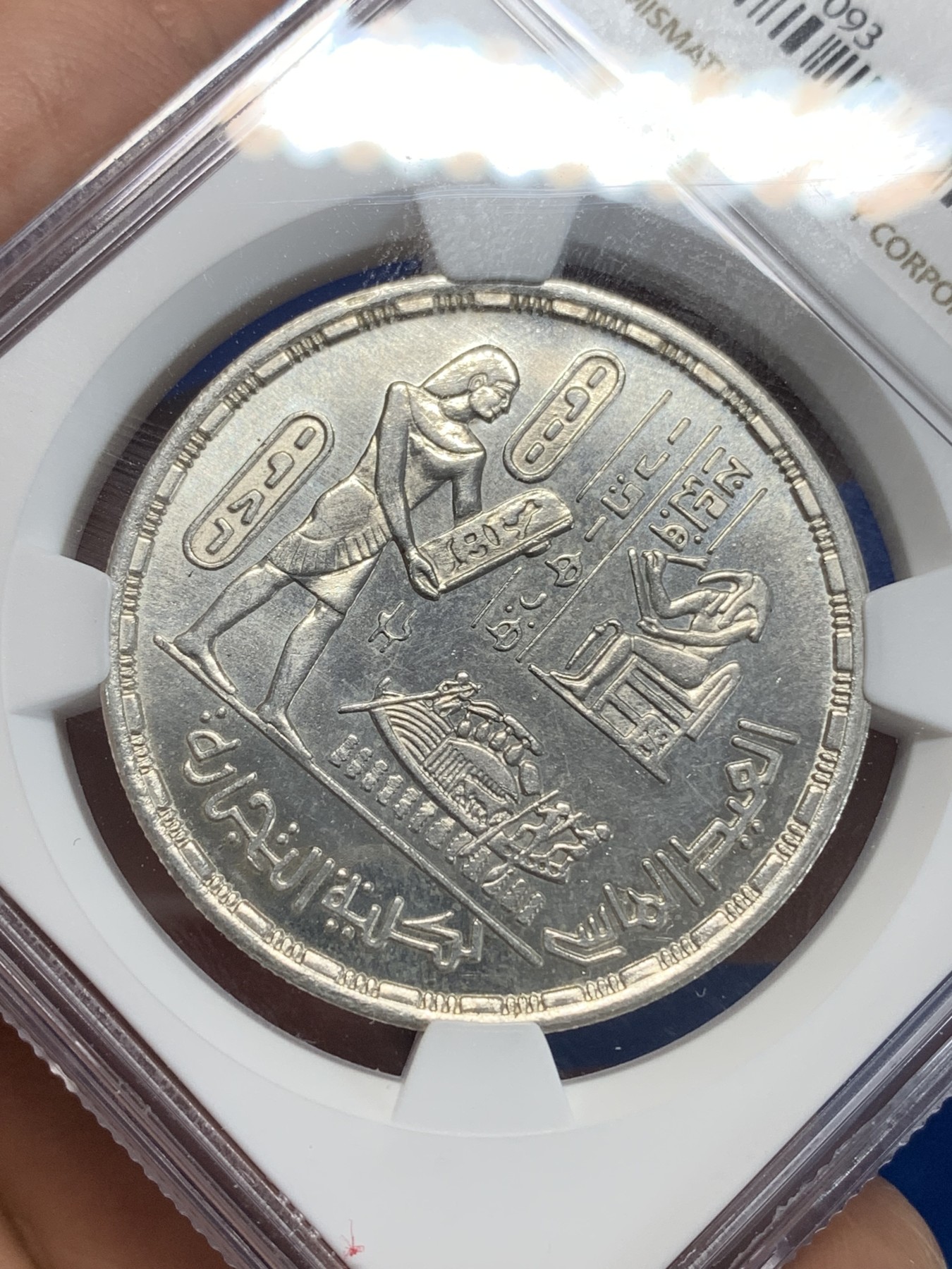 《竞宝斋》第222场-周日，周一 2场 (全场包邮) NGC MS62 埃及1986年开罗大学农业学院纪念5镑银币，发行量20000 093