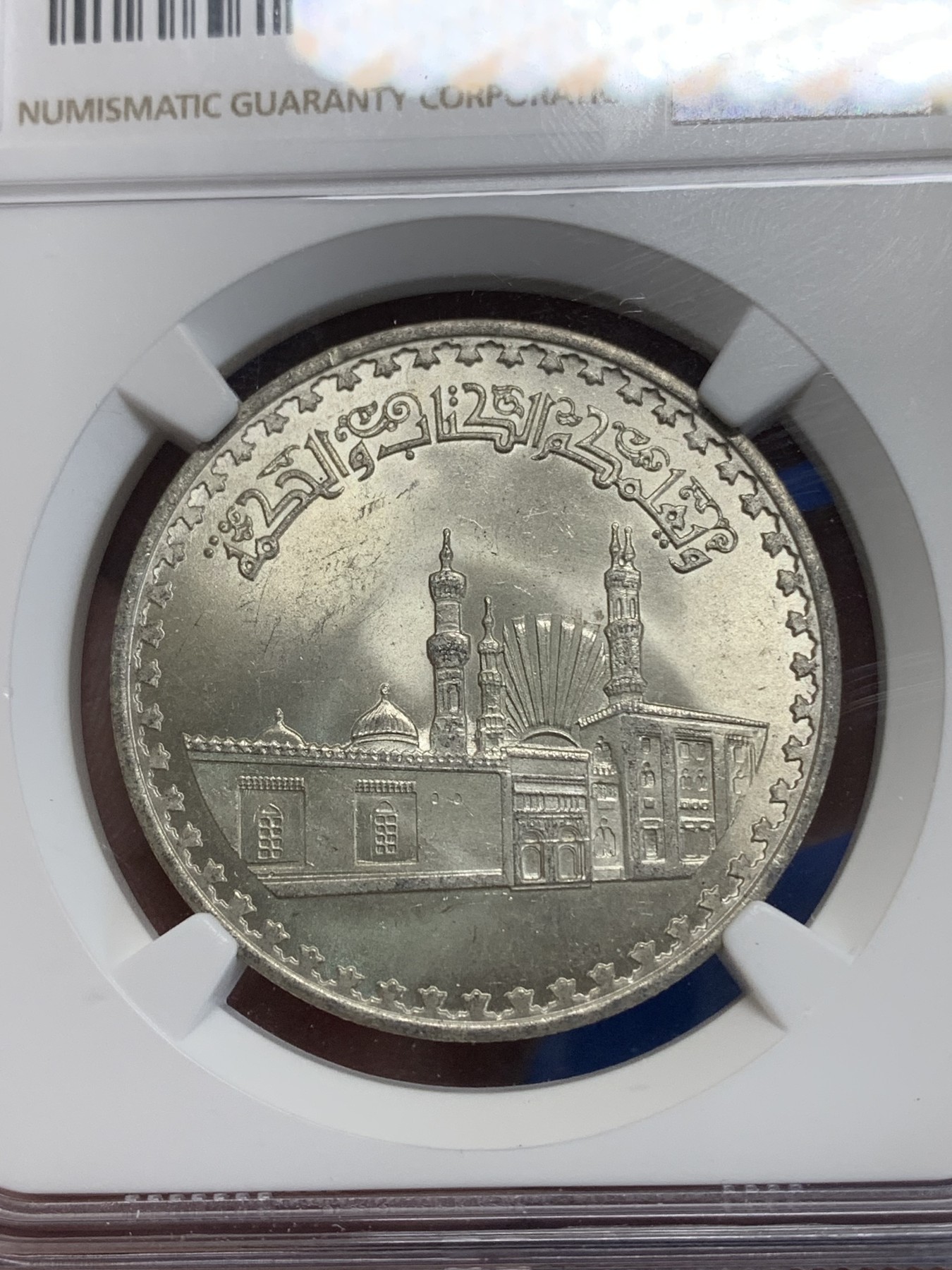 《竞宝斋》第222场-周日，周一 2场 (全场包邮) NGC MS64 埃及1982年艾孜哈尔清真寺千年纪念1镑银币，发行量23000 012