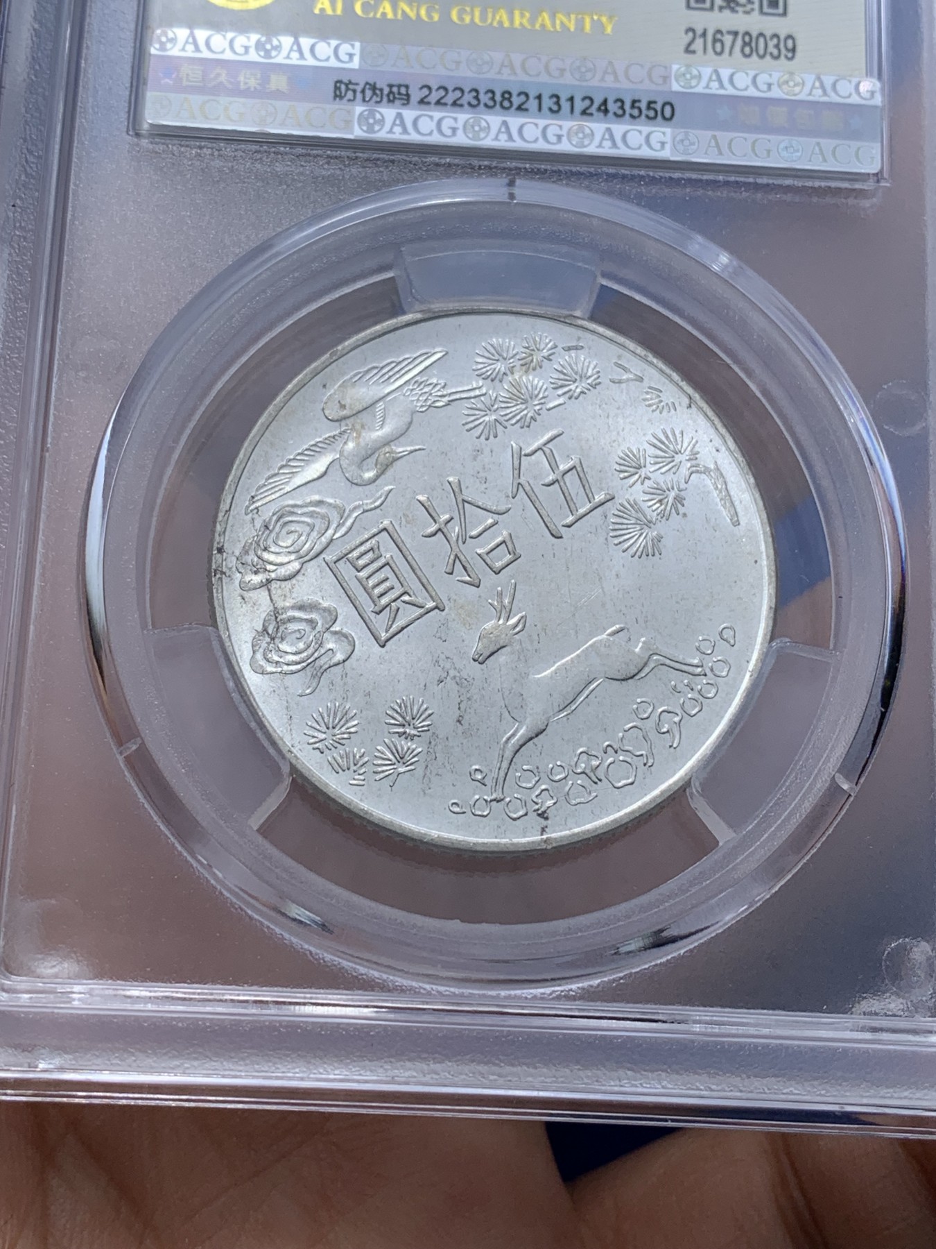 《竞宝斋》第222场-周日，周一 2场 (全场包邮) 爱藏评级 MS66 台湾省 孙中山百年诞辰纪念 50元银币 整体状态不错