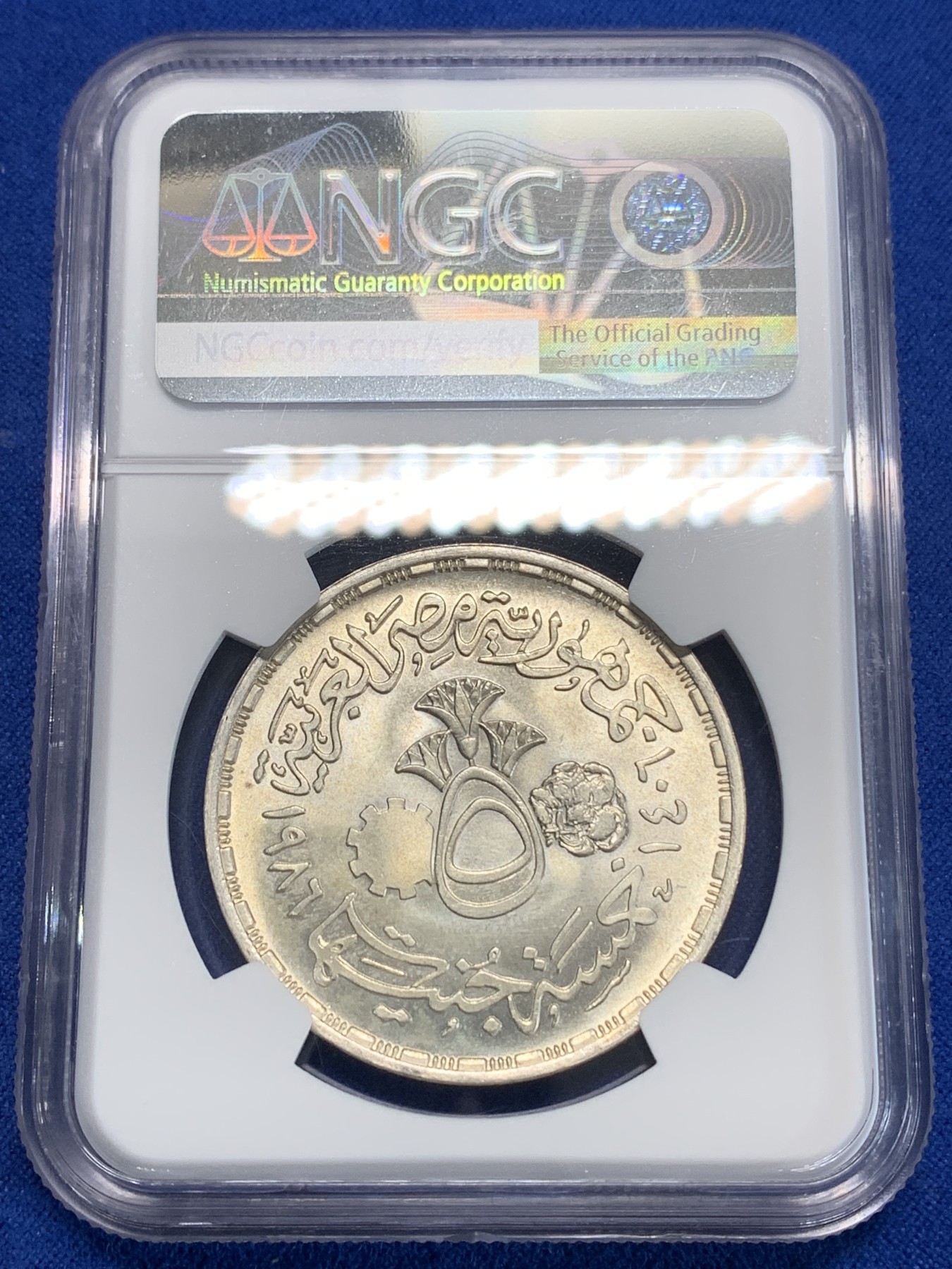 《竞宝斋》第222场-周日，周一 2场 (全场包邮) NGC MS65 埃及1986年埃及国家银行25周年纪念5镑银币，发行量6000 092