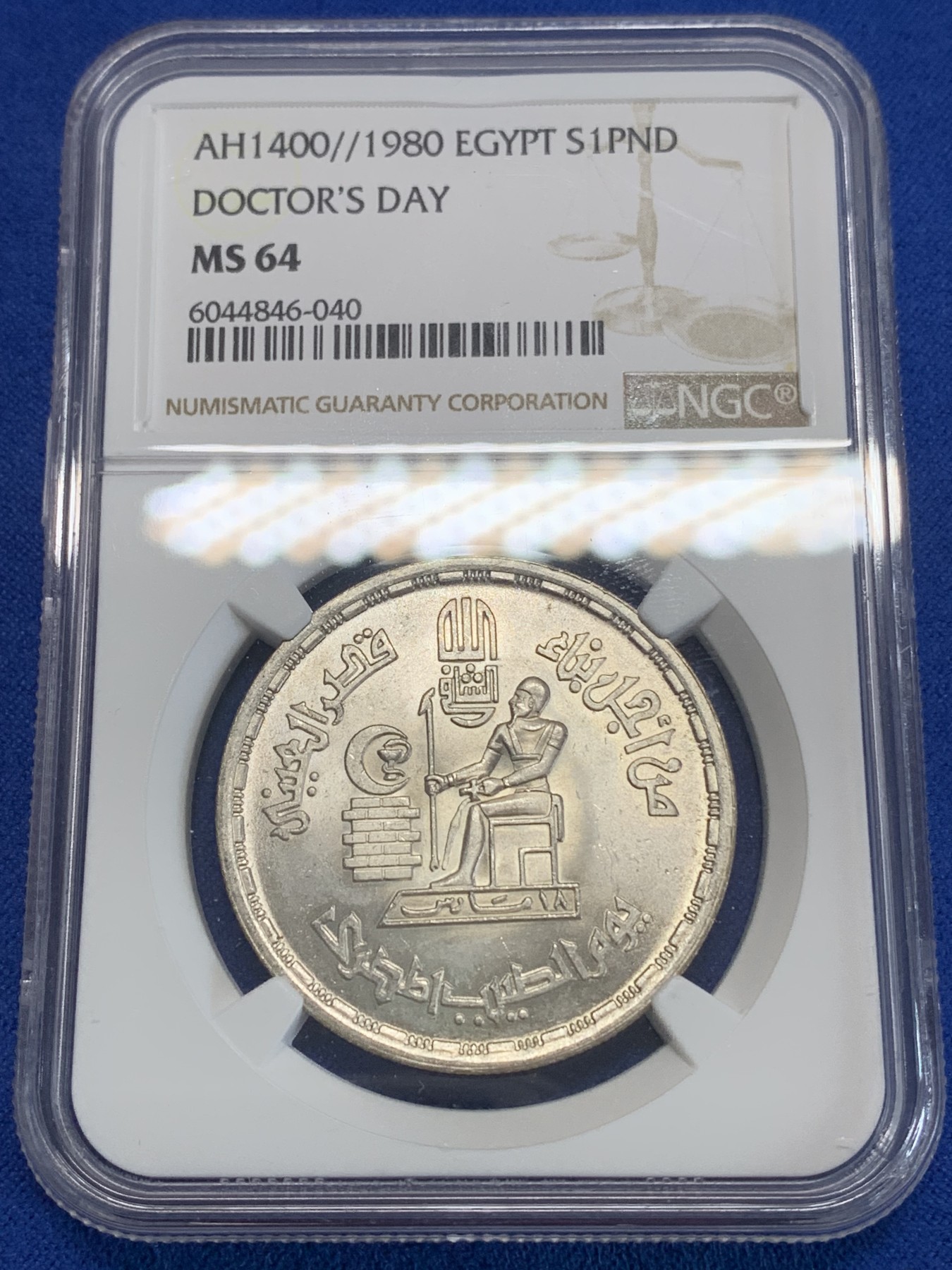 《竞宝斋》第222场-周日，周一 2场 (全场包邮) NGC MS64 埃及1980年医生节纪念1镑银币，发行量97000 040