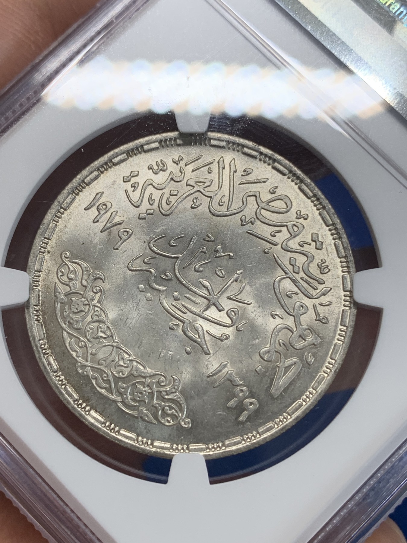 《竞宝斋》第222场-周日，周一 2场 (全场包邮) NGC MS63 埃及1979年FAO和国际儿童年纪念1镑银币，发行量48000 023