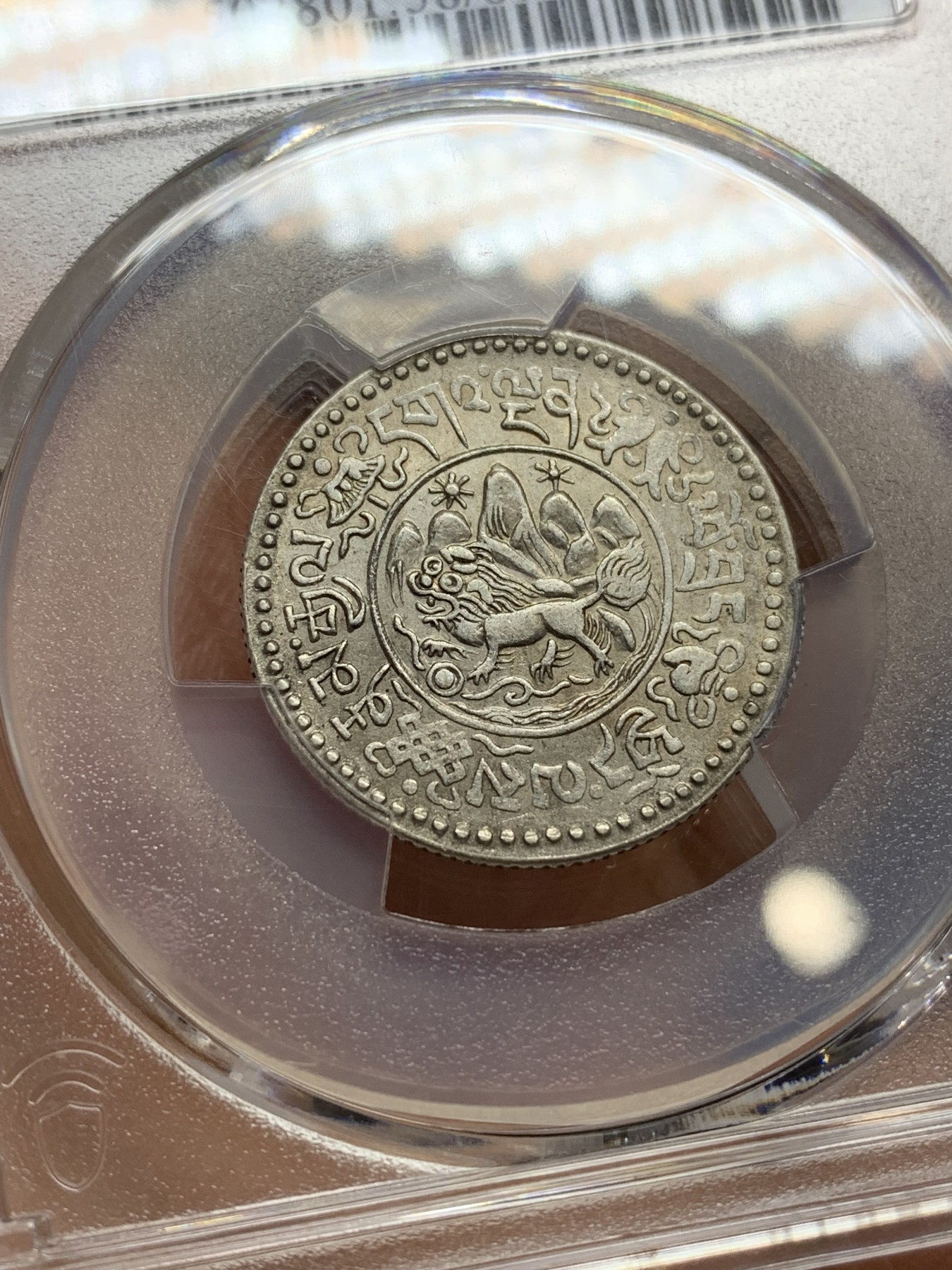 《竞宝斋》第222场-周日，周一 2场 (全场包邮) PCGS AU58 西藏桑康雪阿1.5两小狮子银币