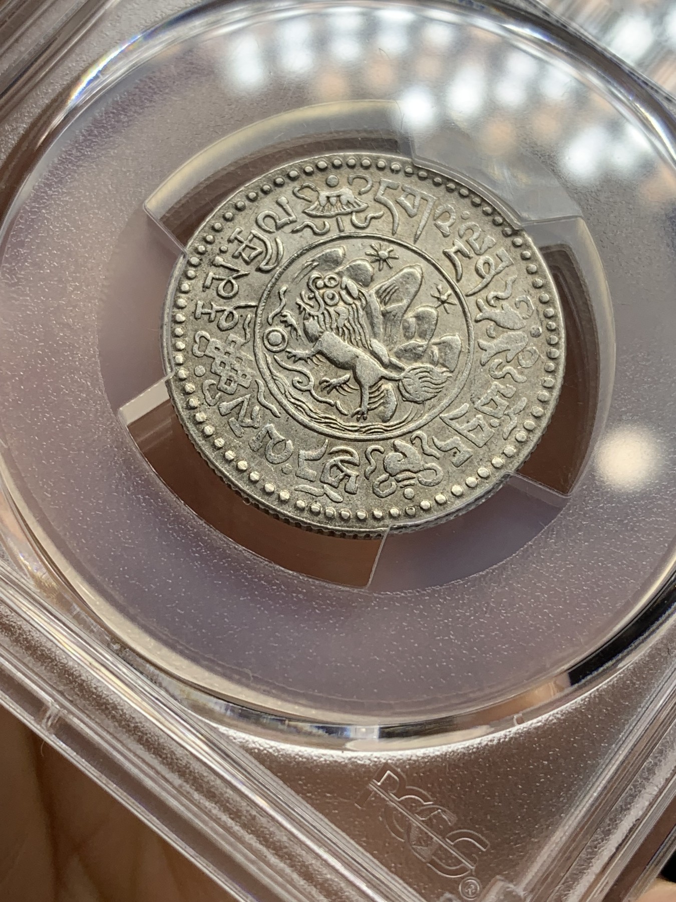 《竞宝斋》第222场-周日，周一 2场 (全场包邮) PCGS AU58 西藏桑康雪阿1.5两小狮子银币