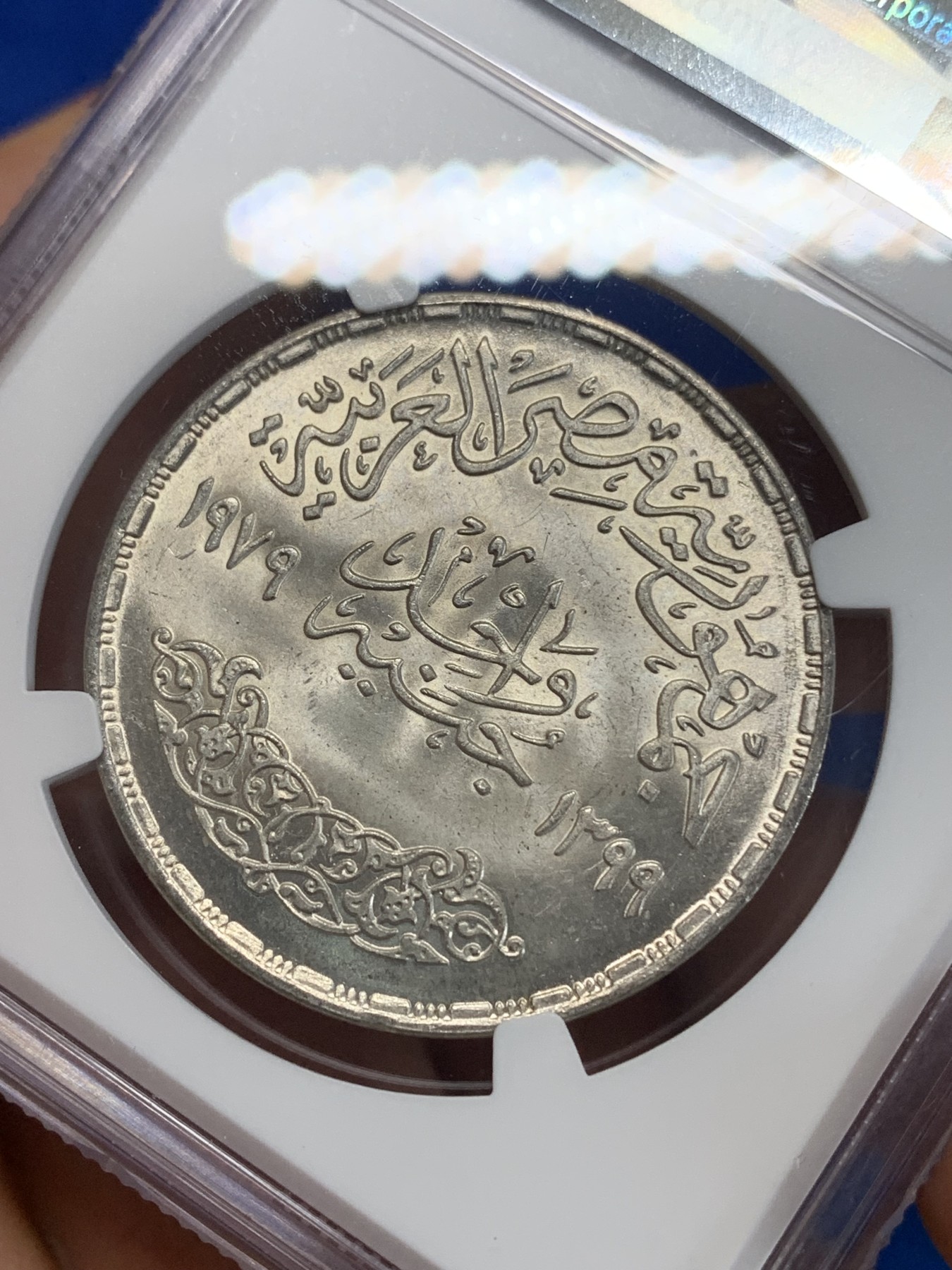 《竞宝斋》第222场-周日，周一 2场 (全场包邮) NGC MS64 埃及1979年全国教育日纪念1镑银币，发行量98000 030