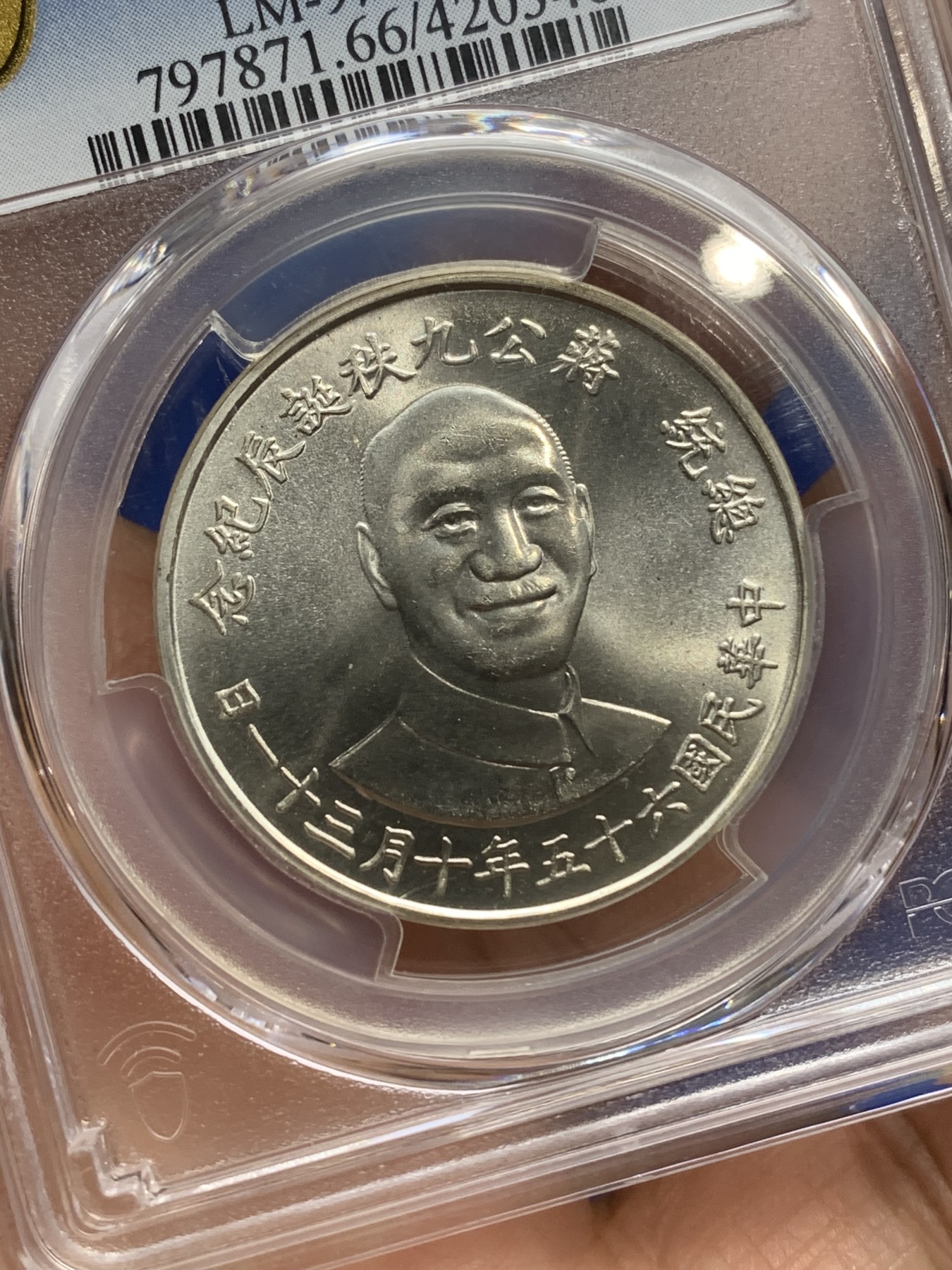 《竞宝斋》第222场-周日，周一 2场 (全场包邮) PCGS MS66 台湾省1976年蒋公九秩纪念银章，光度一流 背中华秋叶海棠