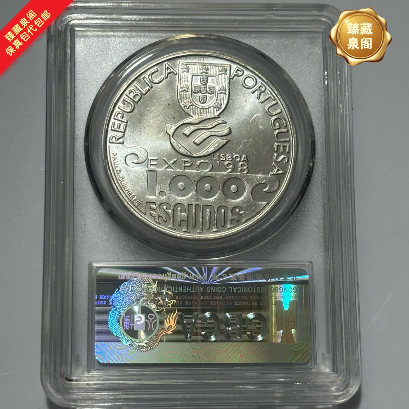 1999葡萄牙1000埃斯库多大银币保真包代包邮随机好品发货
