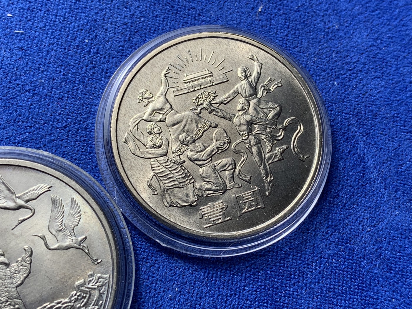 《竞宝斋》第222场-周日，周一 2场 (全场包邮) 3枚一组 建国 35周年 纪念币一套