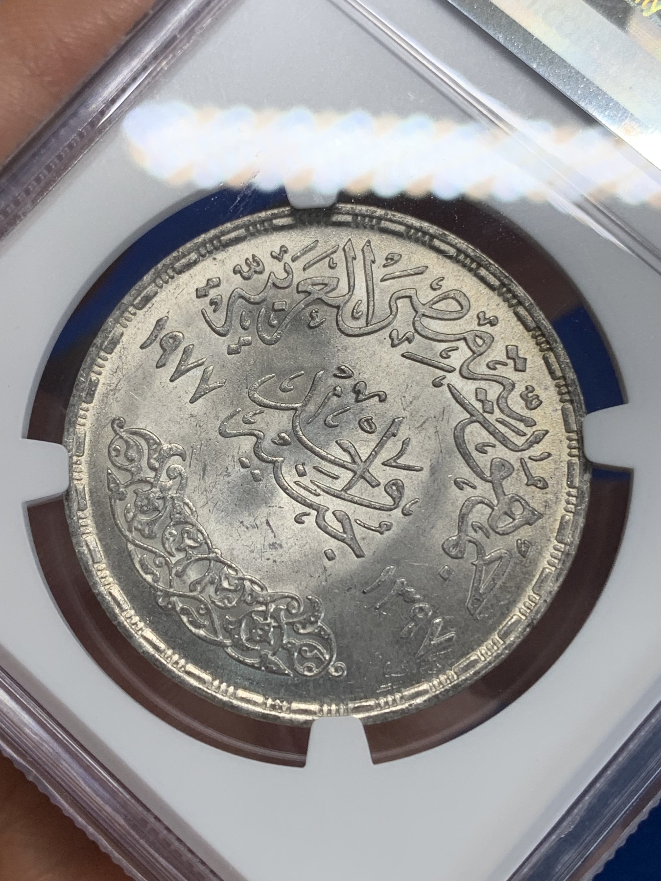 《竞宝斋》第222场-周日，周一 2场 (全场包邮) NGC MS64 埃及1977年矫正革命纪念1镑银币，发行量50000 026