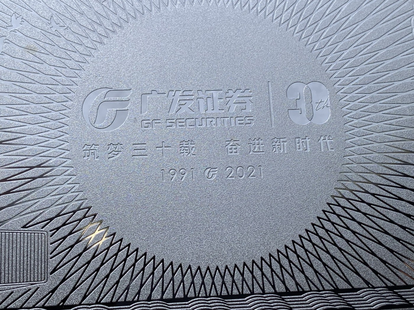 《竞宝斋》第222场-周日，周一 2场 (全场包邮) 广发证券 2021 纪念银条 200克 999银 大规格 很厚实