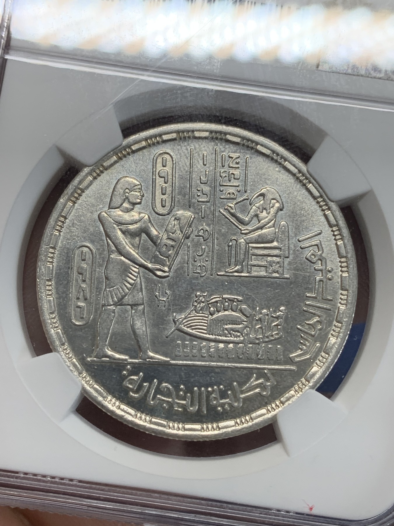 《竞宝斋》第222场-周日，周一 2场 (全场包邮) NGC MS62 埃及1986年开罗大学农业学院纪念5镑银币，发行量20000 093