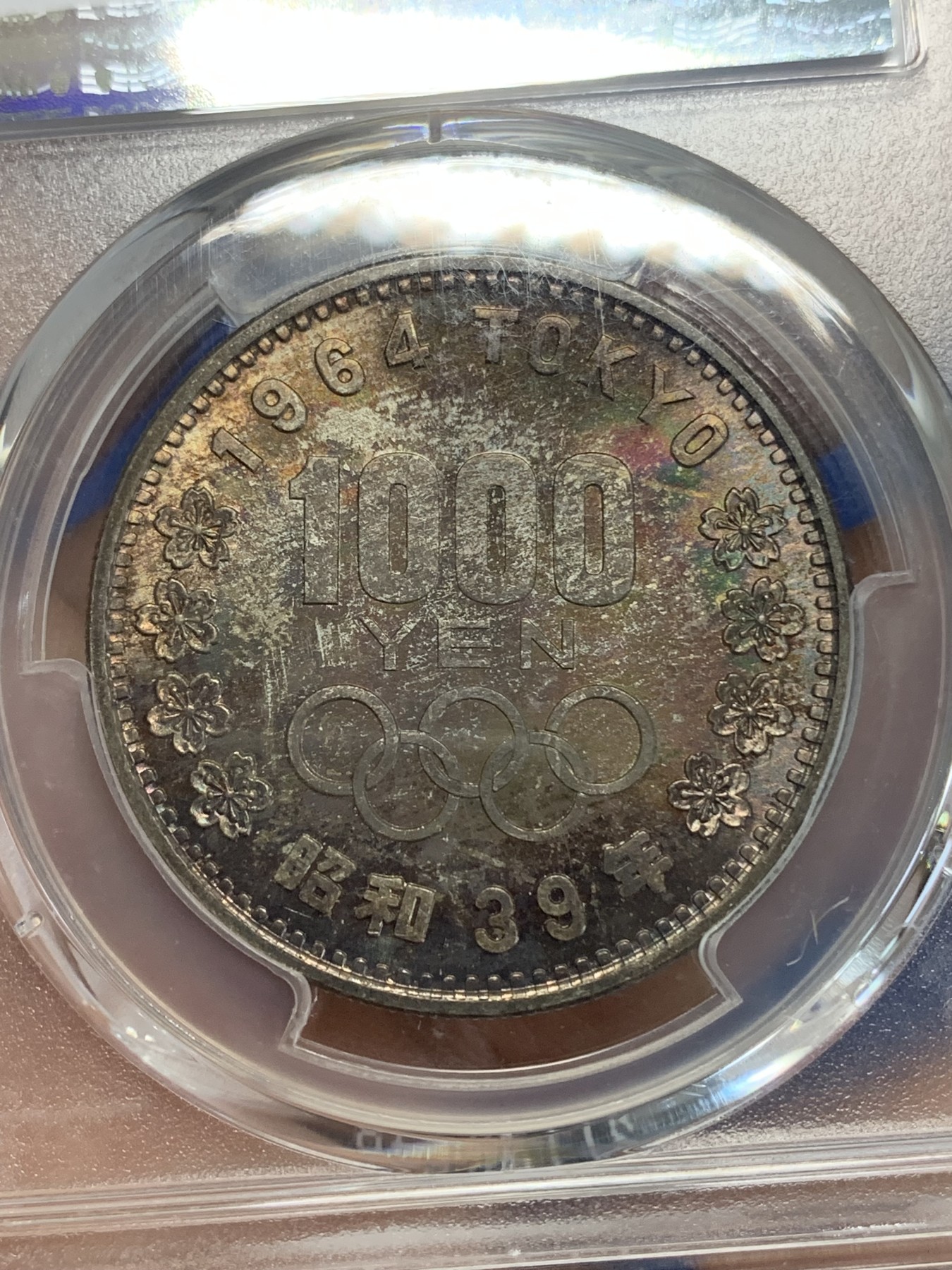 《竞宝斋》第222场-周日，周一 2场 (全场包邮) PCGS MS65 日本1964年奥运1000日元银币 五彩包浆 非常漂亮