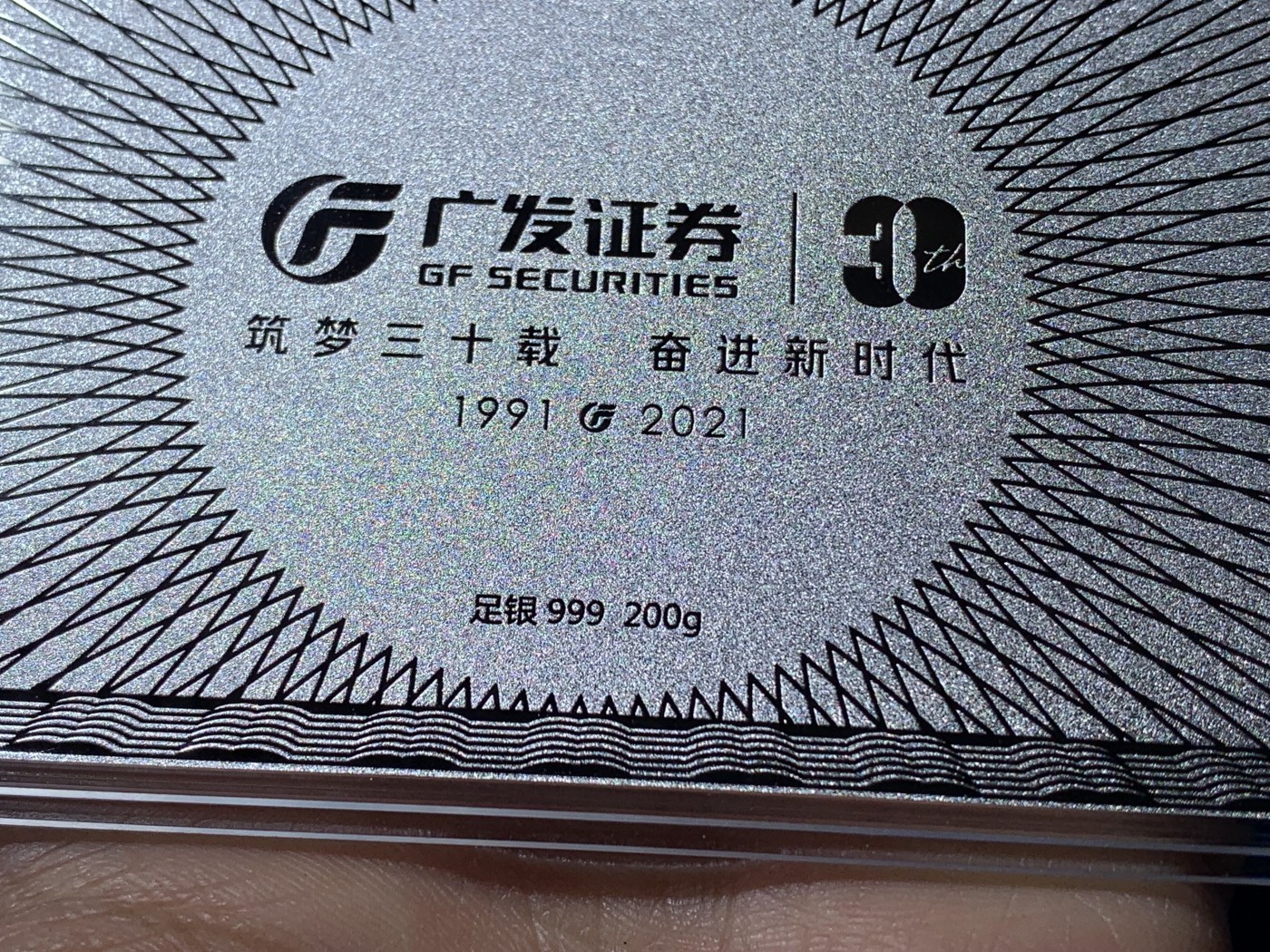 《竞宝斋》第222场-周日，周一 2场 (全场包邮) 广发证券 2021 纪念银条 200克 999银 大规格 很厚实
