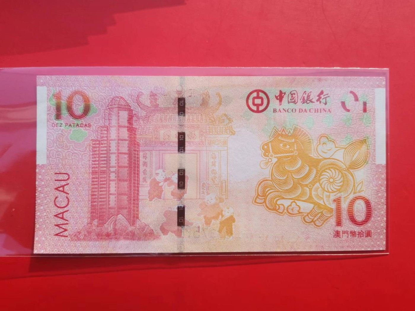 【易洋钱喜】第25场 国外纸币专场 2014年澳门马年生肖纪念钞