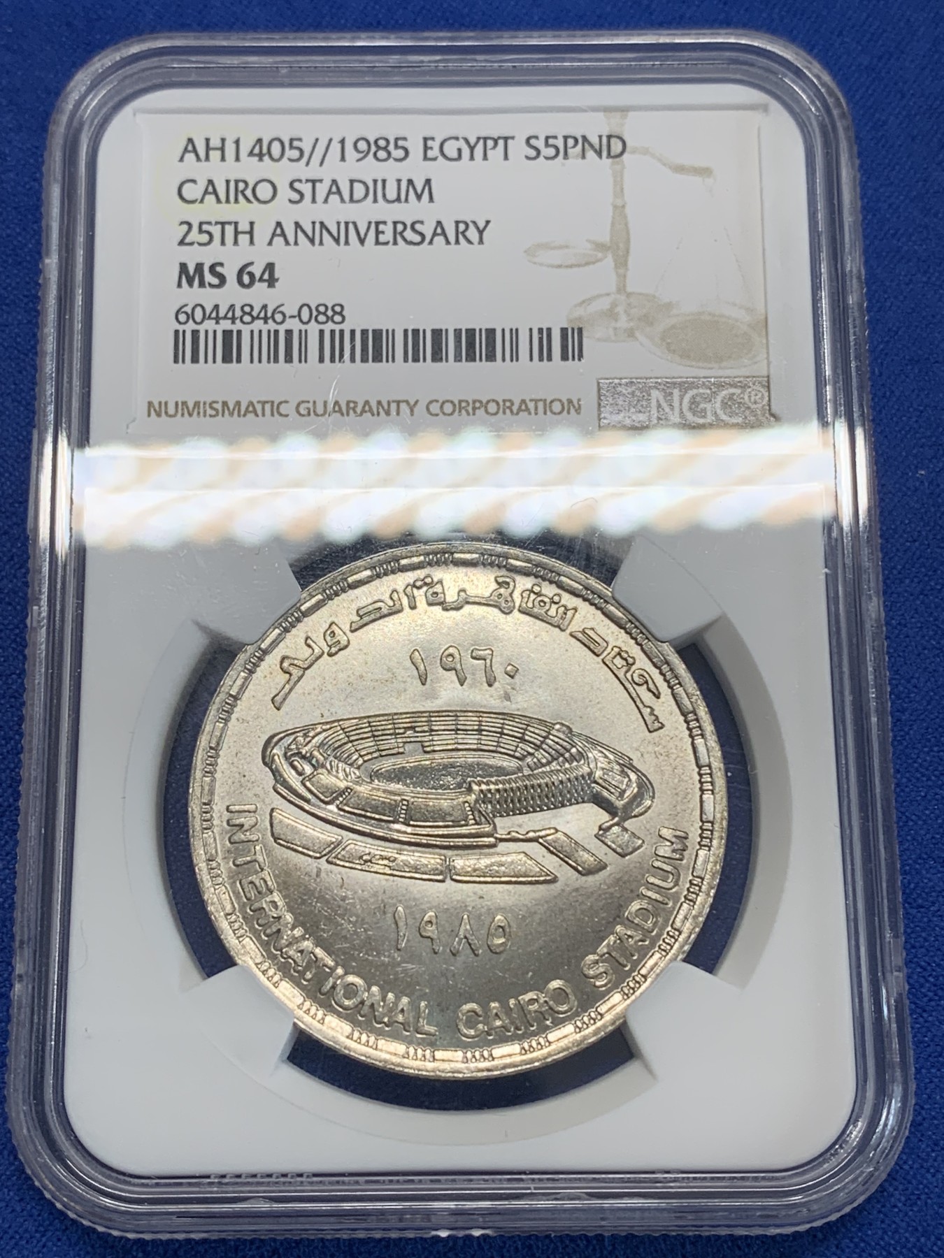 《竞宝斋》第222场-周日，周一 2场 (全场包邮) NGC MS64 埃及1985年开罗体育场纪念5镑银币，发行量25000 088