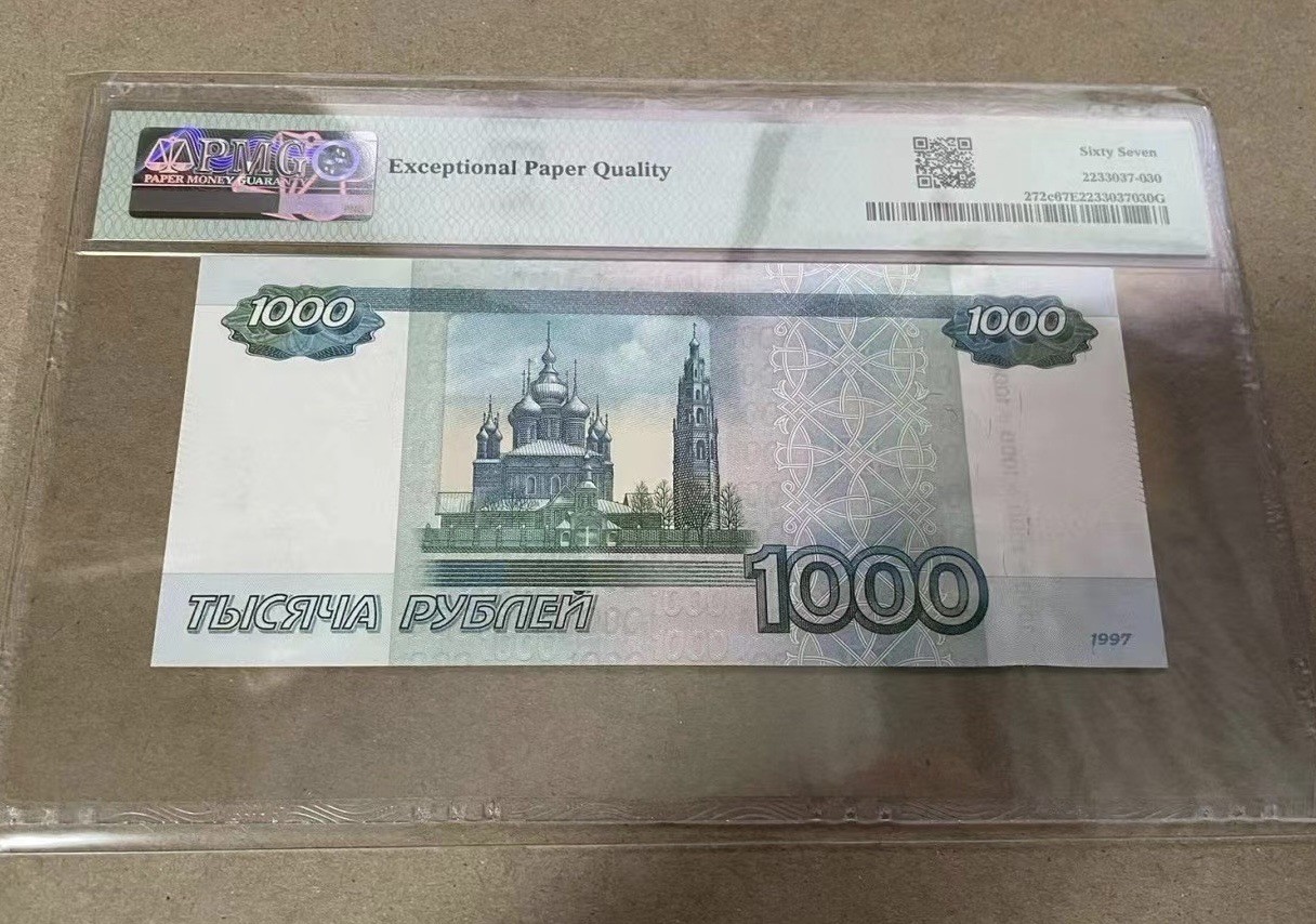收藏联盟Quantum Auction 第310期拍卖 (已更新) 俄罗斯联邦1997年1000卢布 PMG67 555豹子身