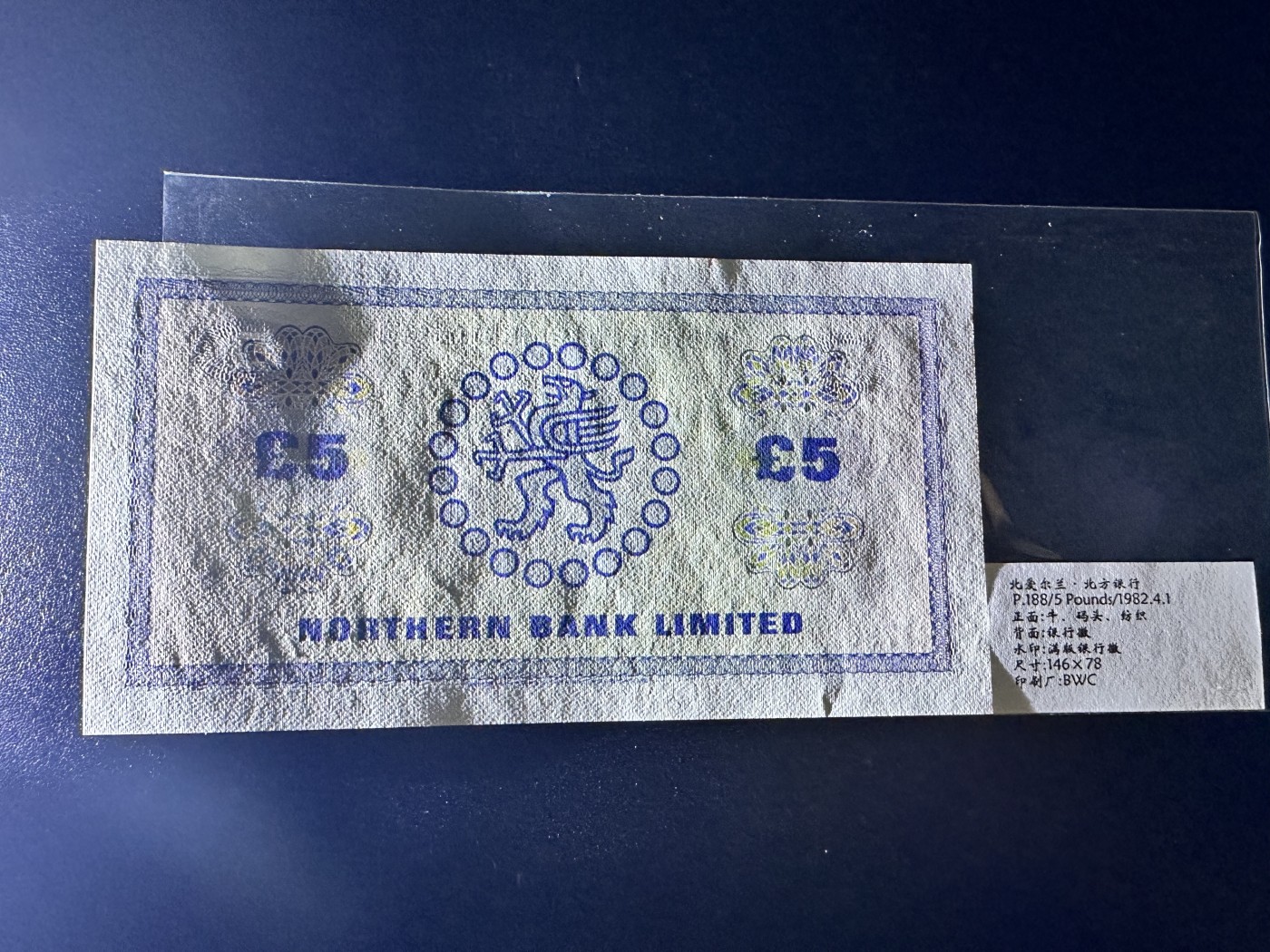 《外钞收藏家》第三百二十期（爱尔兰、北爱尔兰、马耳他专场） 北爱尔兰北方银行1982年5镑 全新 有潮