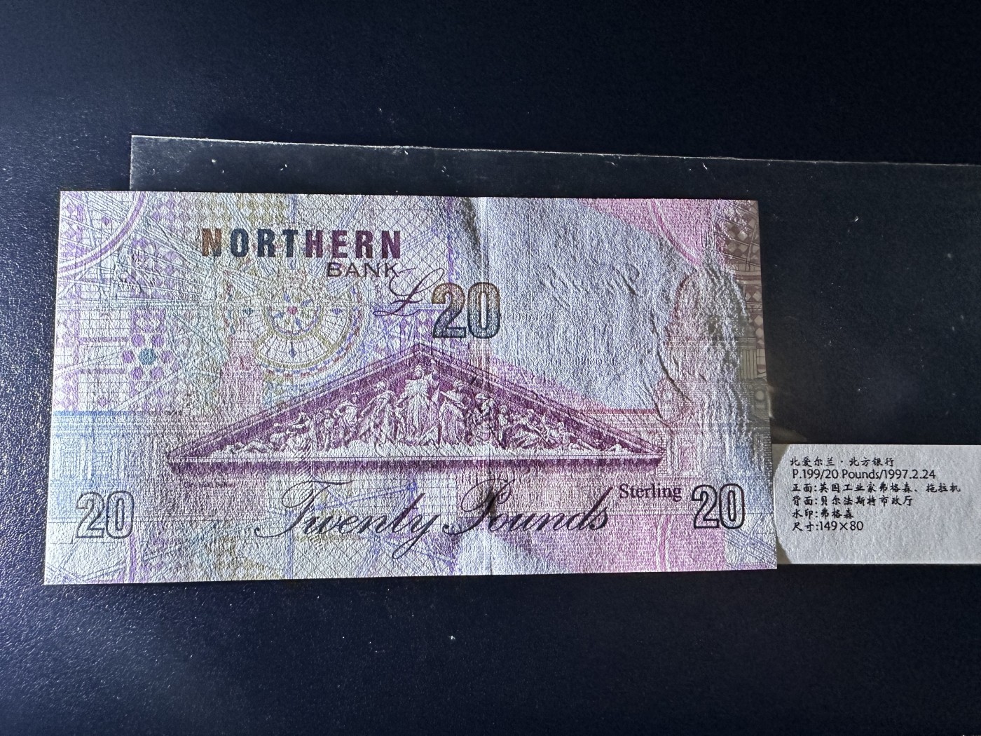 《外钞收藏家》第三百二十期（爱尔兰、北爱尔兰、马耳他专场） 北爱尔兰北方银行1997年20镑 全新UNC