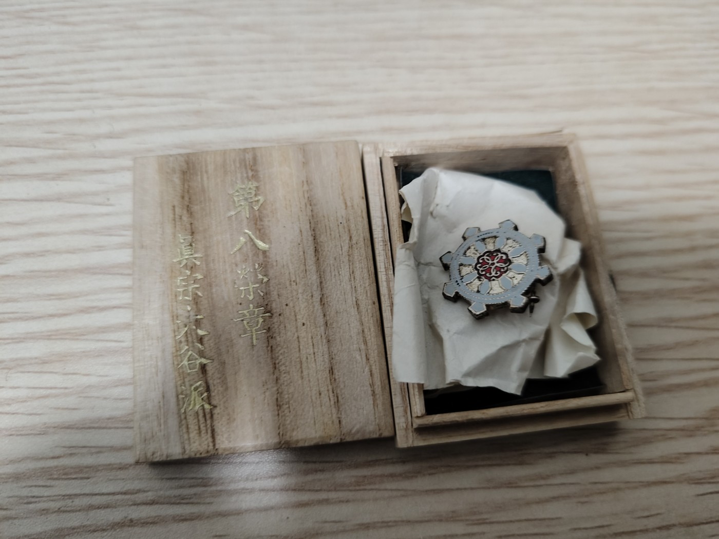 全场0元起拍 第116期 咸鱼国勋章拍卖专场 12月13日（周三）下午6：00开始 日本大佛会徽章