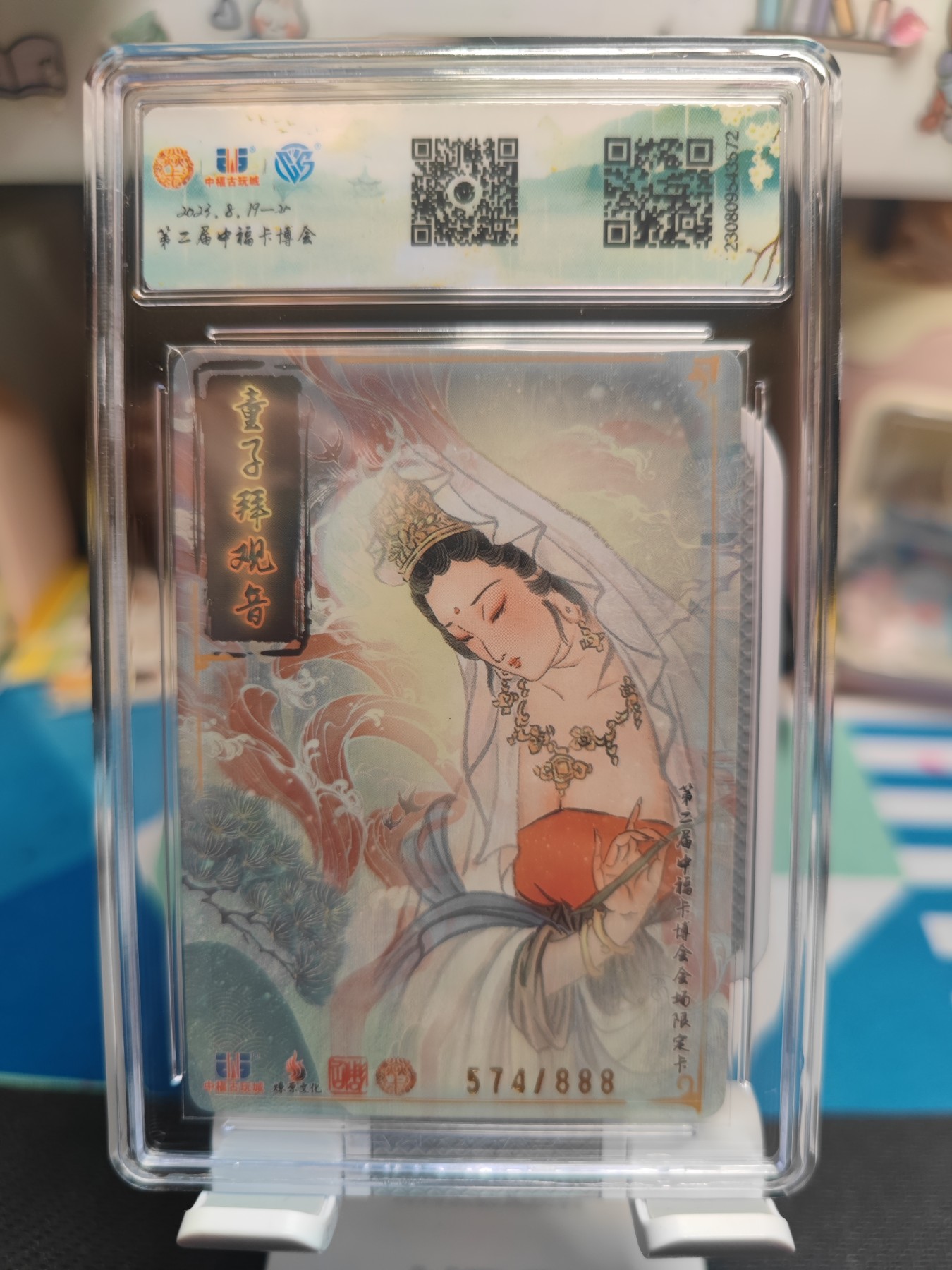 （中福卡博会专场拍卖）妖精的尾巴卡牌拍卖第八场(萝卜开会) 2023燎原文化中福卡博会限定卡雕仙童子拜观音粗闪卡，CCG评级9.5分，编574/888