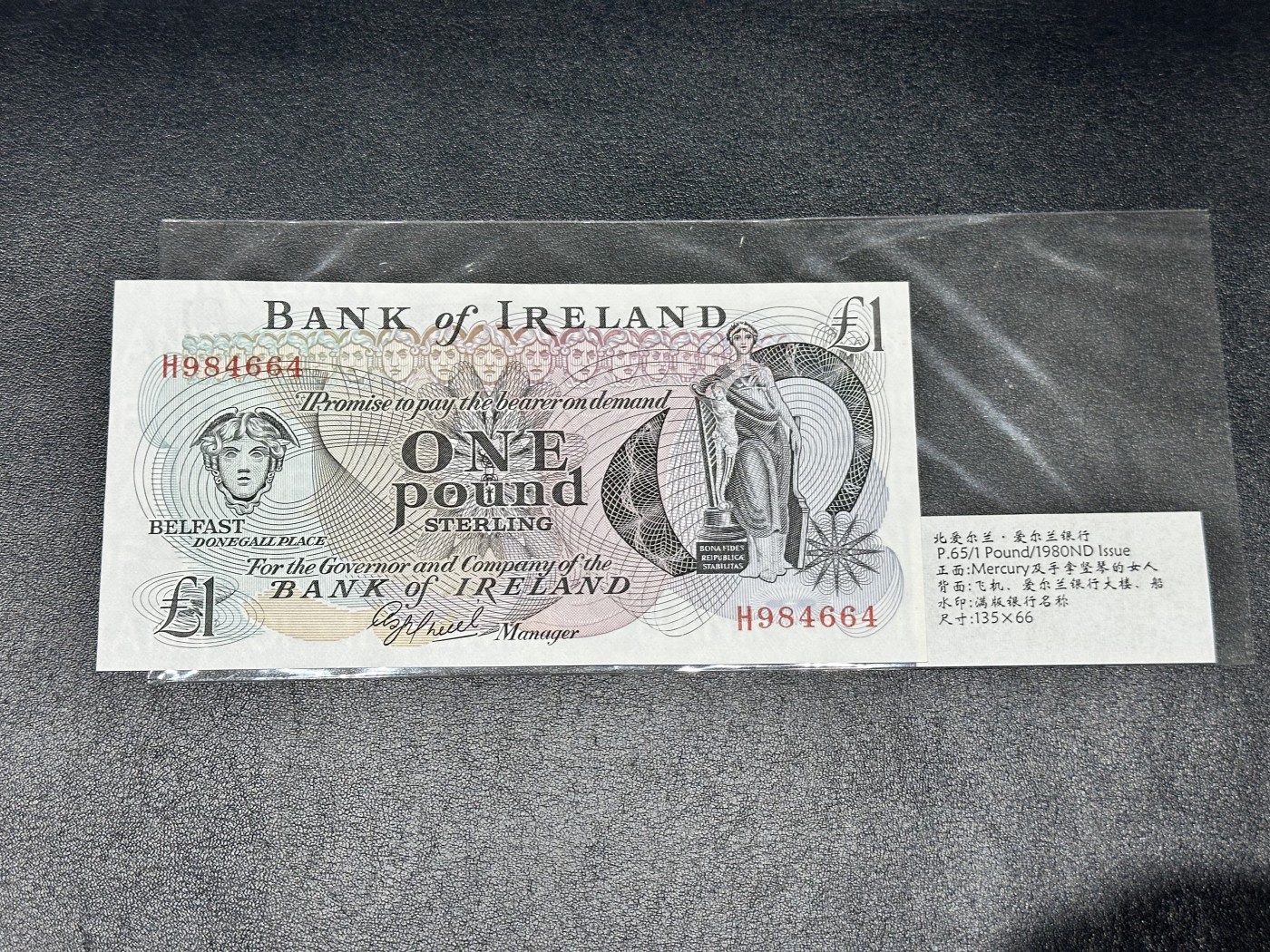 《外钞收藏家》第三百二十期（爱尔兰、北爱尔兰、马耳他专场） 爱尔兰银行1980年1镑（北爱） 全新UNC