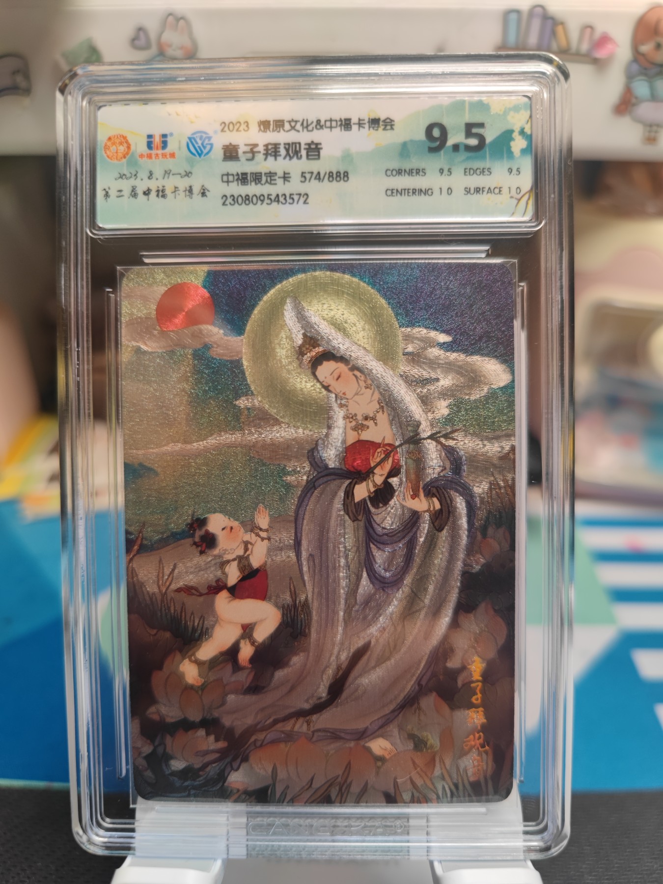 （中福卡博会专场拍卖）妖精的尾巴卡牌拍卖第八场(萝卜开会) 2023燎原文化中福卡博会限定卡雕仙童子拜观音粗闪卡，CCG评级9.5分，编574/888