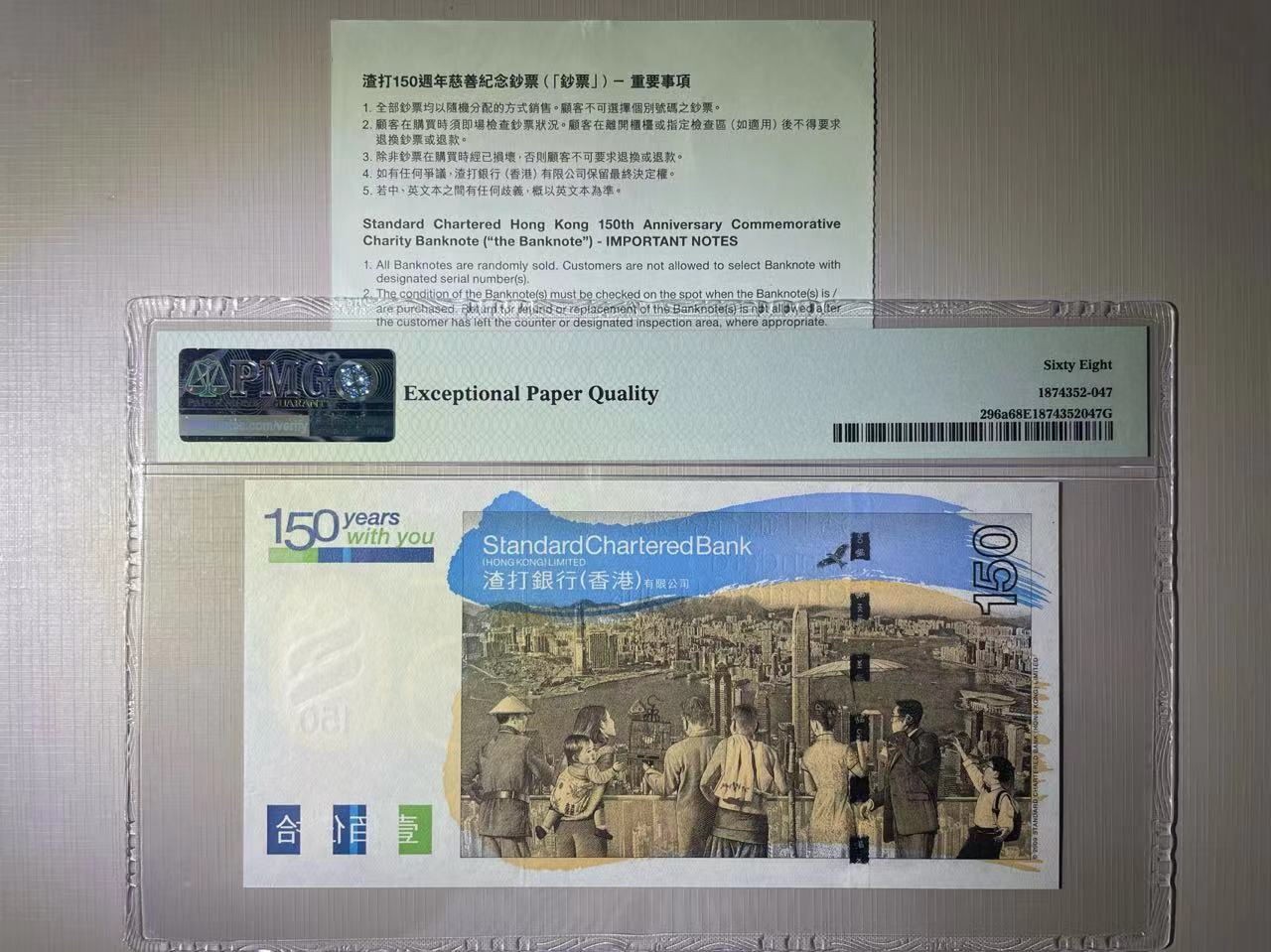 大中华拍卖第728期 香港渣打银行150周年纪念钞09150 SC558229