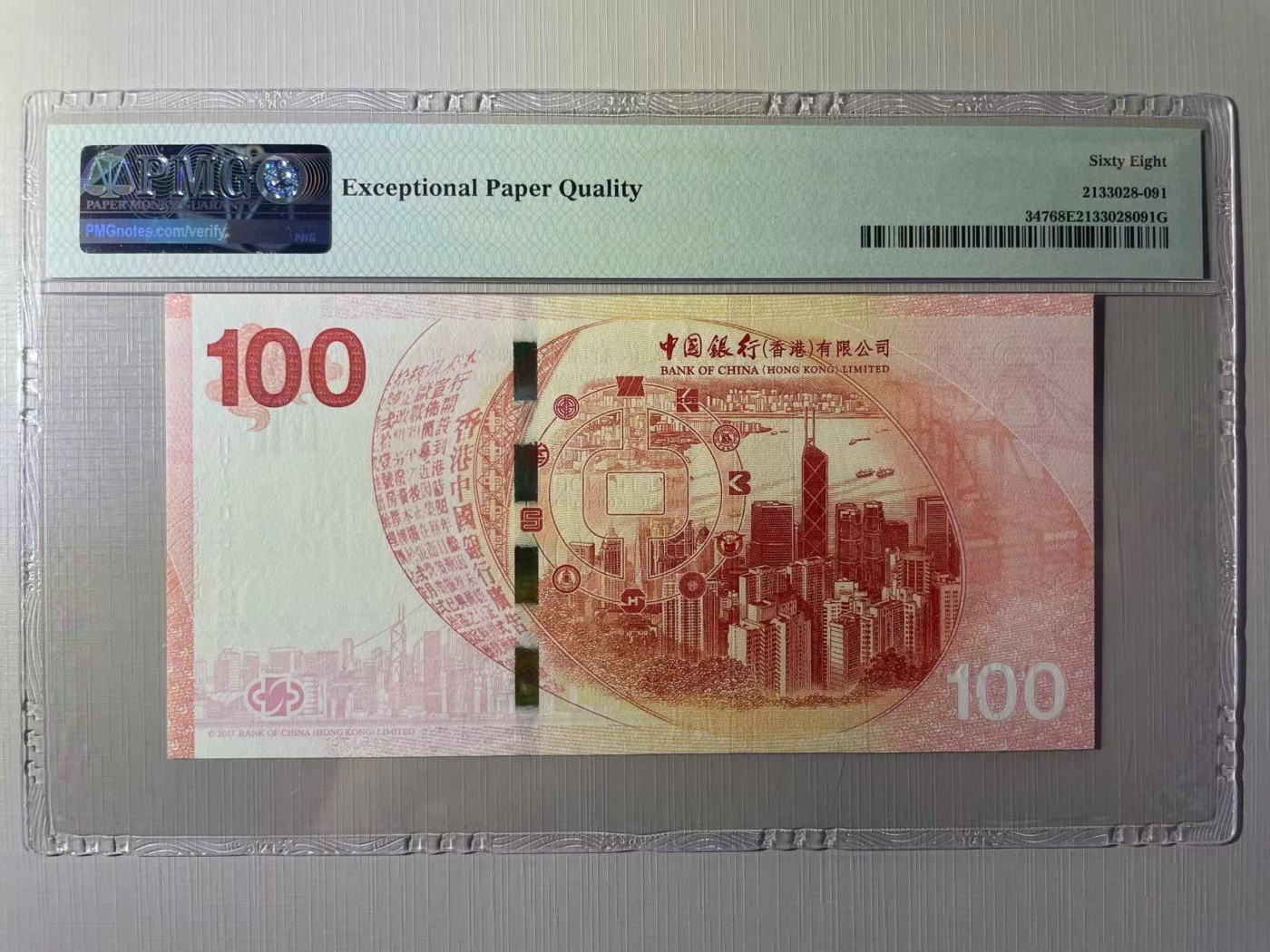 大中华拍卖第728期 香港新中银纪念钞17100 HY506623