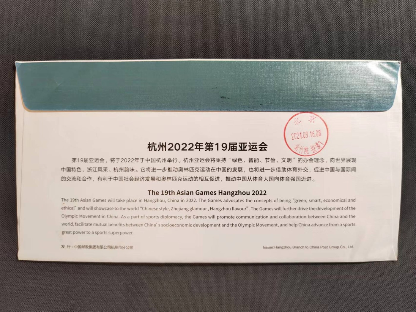 【第60期】莲池国际邮品拍卖 【自助标签】杭州2022年第19届亚运会 杭州奥体中心原地 首日实寄