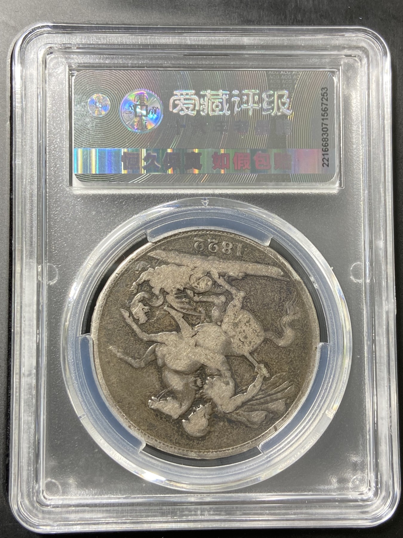 英国马剑银币 VF35