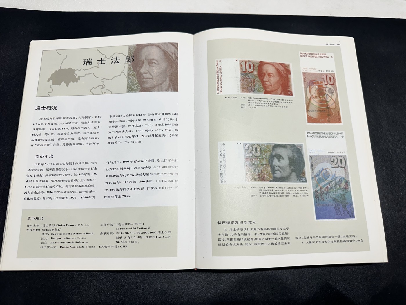 《外钞收藏家》第三百二十期（爱尔兰、北爱尔兰、马耳他专场） 《世界货币通览》，中国人民银行印制科学研究所刘续川著，全彩铜板纸印刷，发行4000册 非全新 请注意品相