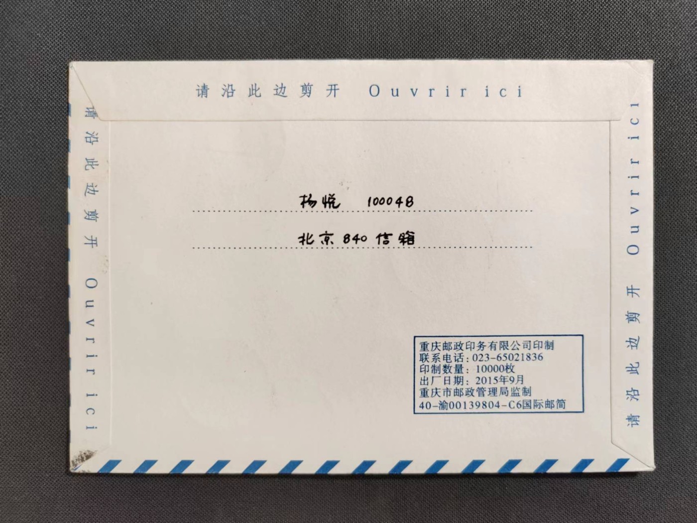 【第60期】莲池国际邮品拍卖 【新邮首日】商务印书馆 方连 现址所在地北京王府井原地 首日实寄