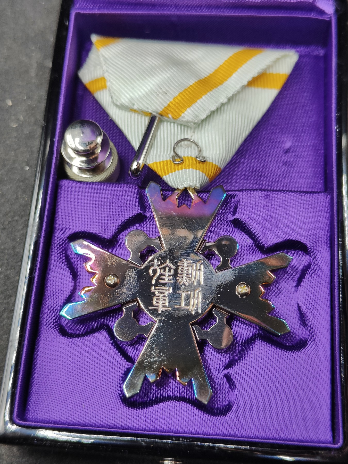 全场0元起拍 第116期 咸鱼国勋章拍卖专场 12月13日（周三）下午6：00开始 日本五等瑞宝章 银制带盒略