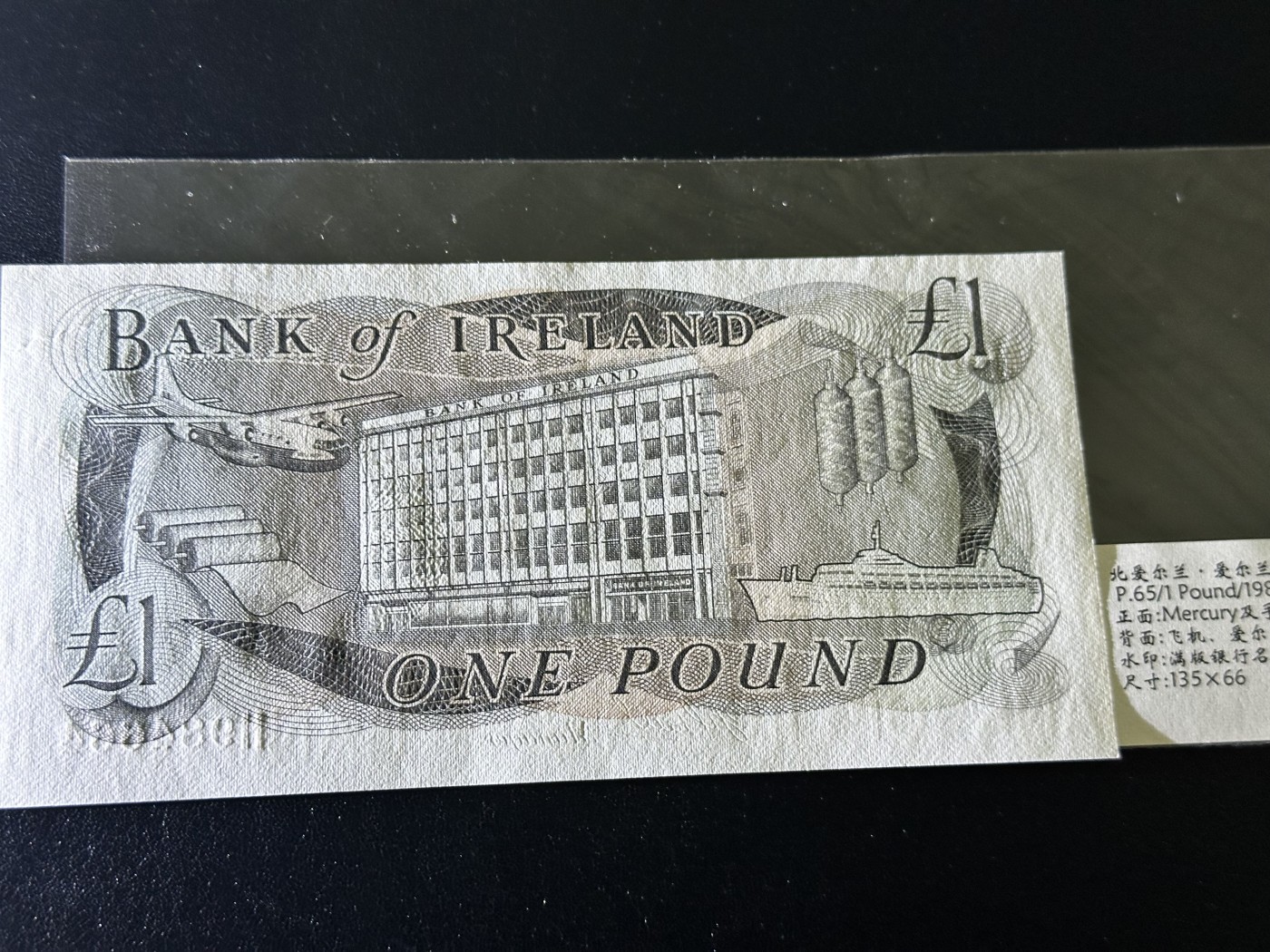《外钞收藏家》第三百二十期（爱尔兰、北爱尔兰、马耳他专场） 爱尔兰银行1980年1镑（北爱） 全新UNC