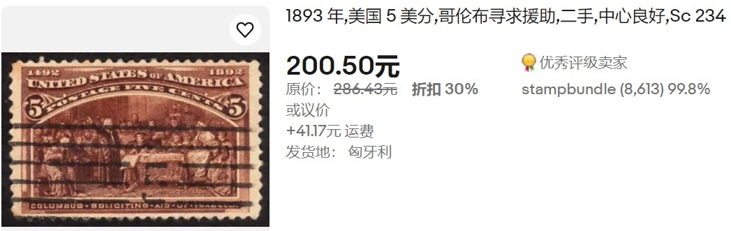 洪涛臻品批发群 精选邮票限时拍卖第六百零六期  世界第一套纪念邮票 世界名票 美国1892 哥伦布发现美洲大陆5分 信销品相如图 尾图-美国网站售价200元+41元运费
