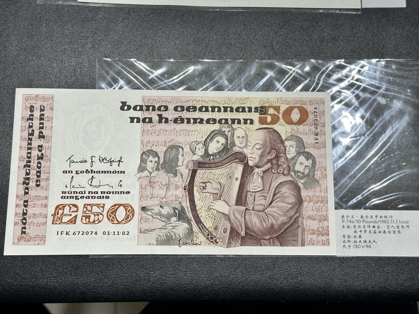 《外钞收藏家》第三百二十期（爱尔兰、北爱尔兰、马耳他专场） 爱尔兰中央银行1982年50镑  全新UNC