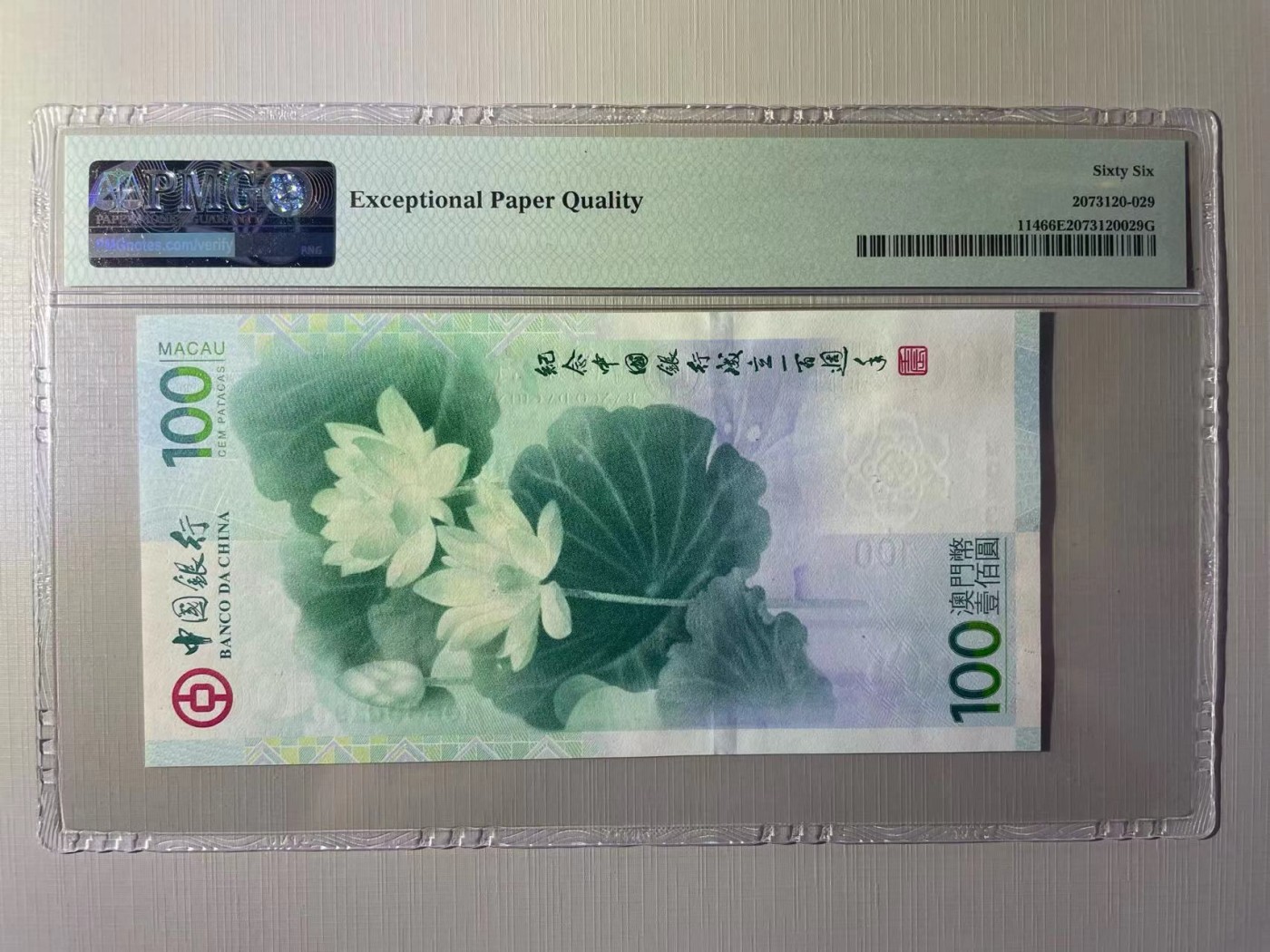 大中华拍卖第728期 澳门中银100周年纪念钞12100 MO835019