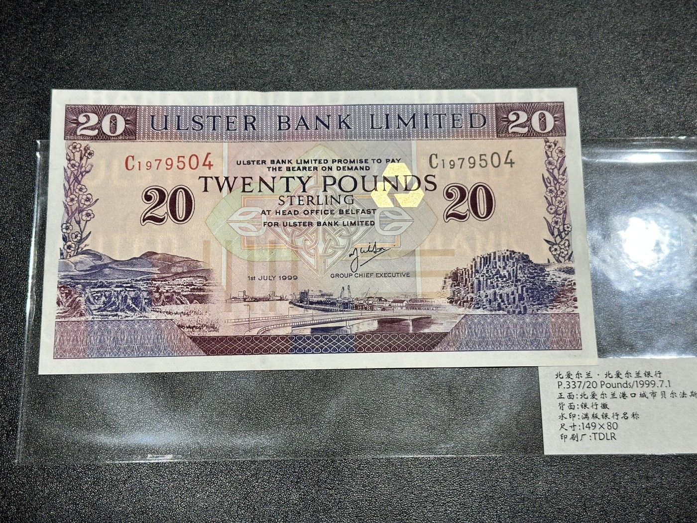 《外钞收藏家》第三百二十期（爱尔兰、北爱尔兰、马耳他专场） 北爱尔兰阿尔斯特银行1999年20镑 全新UNC