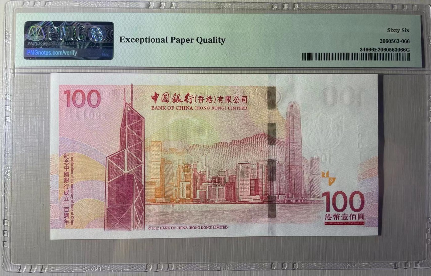 大中华拍卖第728期 香港中银100周年纪念钞12100  290115
